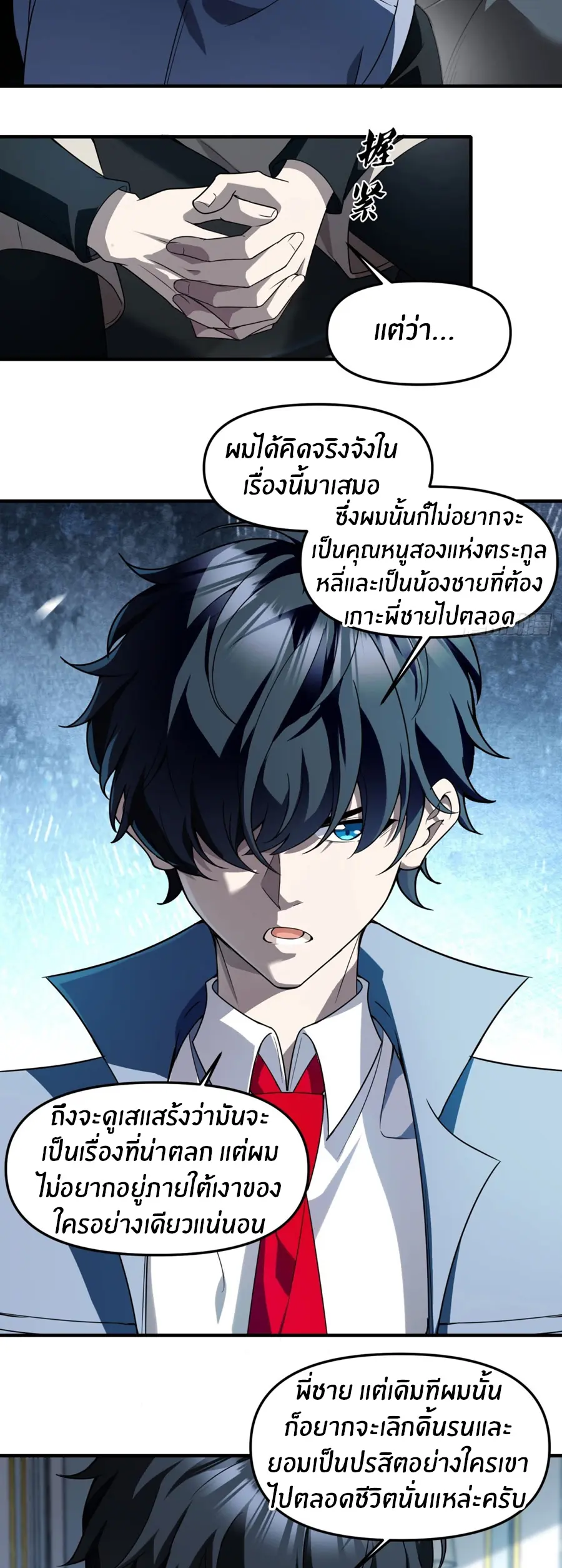 ราชาเศษขยะ ตอนที่ 25 หน้า 17