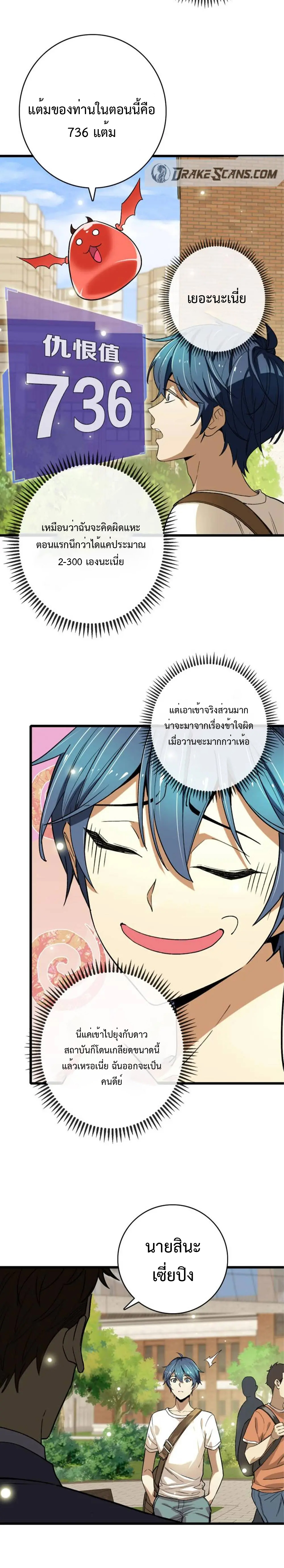 เทพปีศาจผู้ยิ่งใหญ่ ตอนที่ 6 หน้า 9