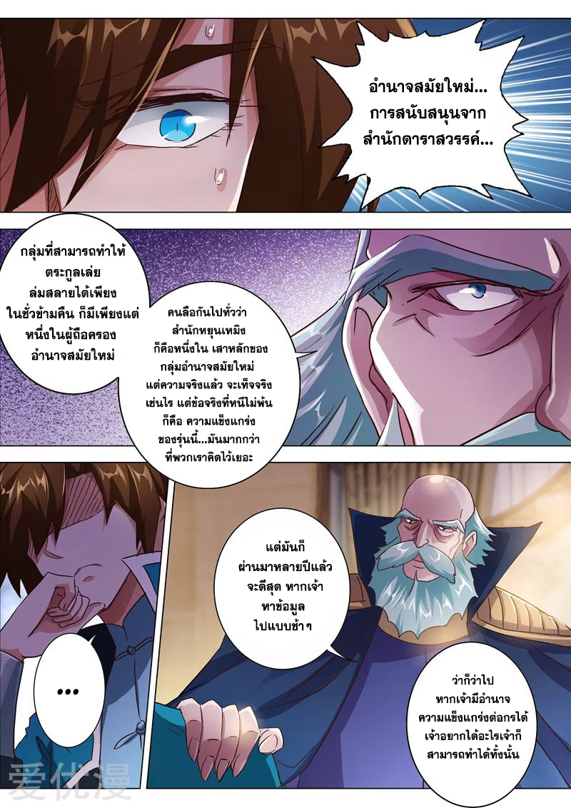 ดาบวิญญาณราชัน spirit sword sovereign ตอนที่ 196 หน้า 12