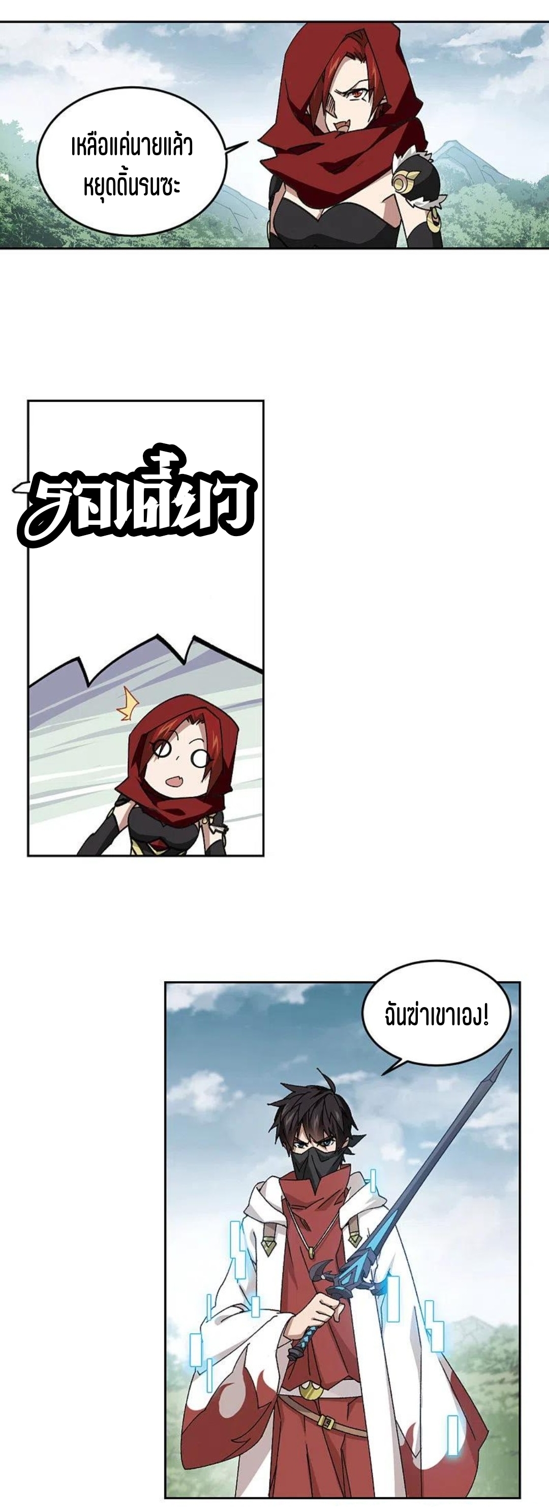 จอมเวทย์กังฟู ตอนที่ 122 หน้า 10