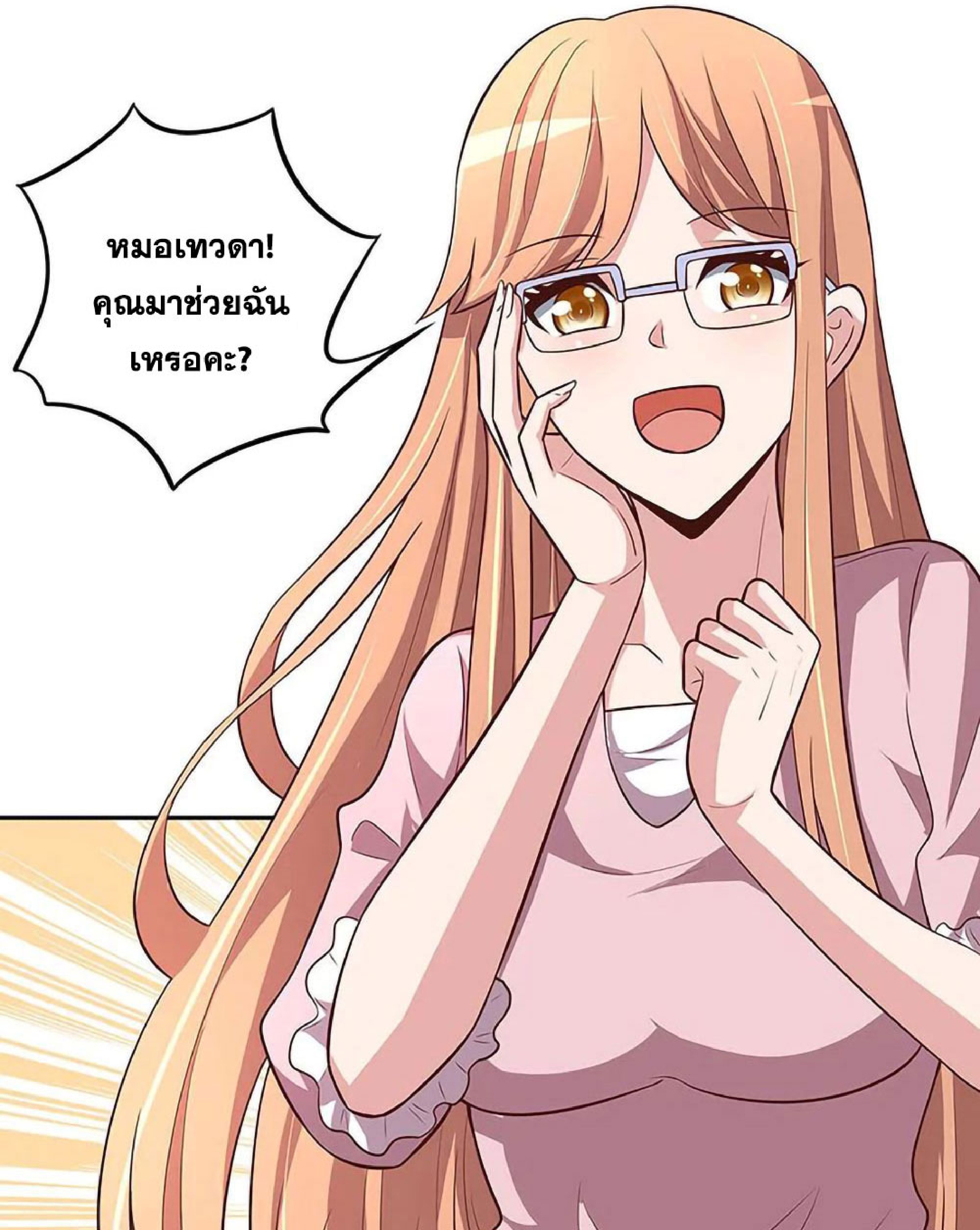 โครตเกรียนเซียนโอสด ตอนที่ 121 หน้า 2