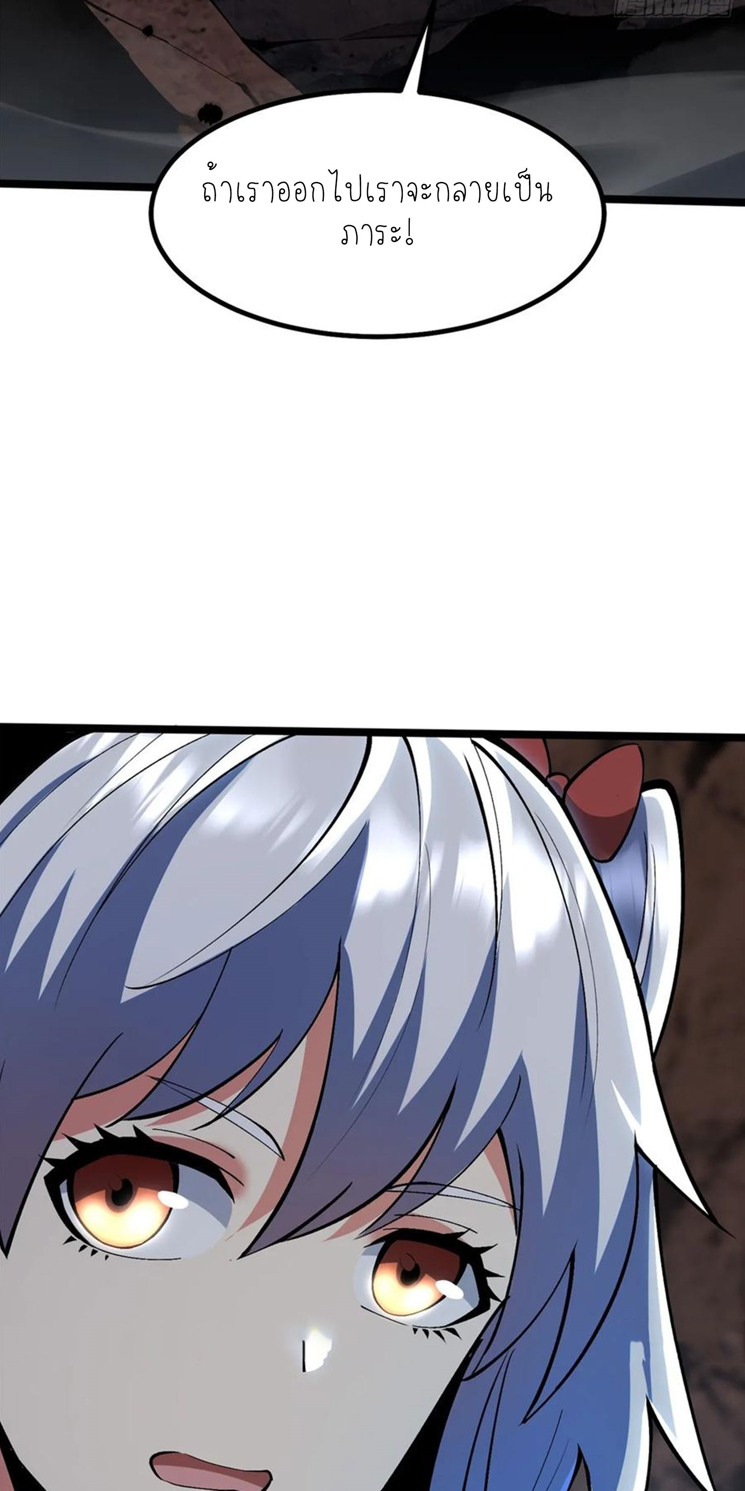 ไม่อยากเรียนทักษะ แห่งคำสาปเลย! ตอนที่ 75 หน้า 11