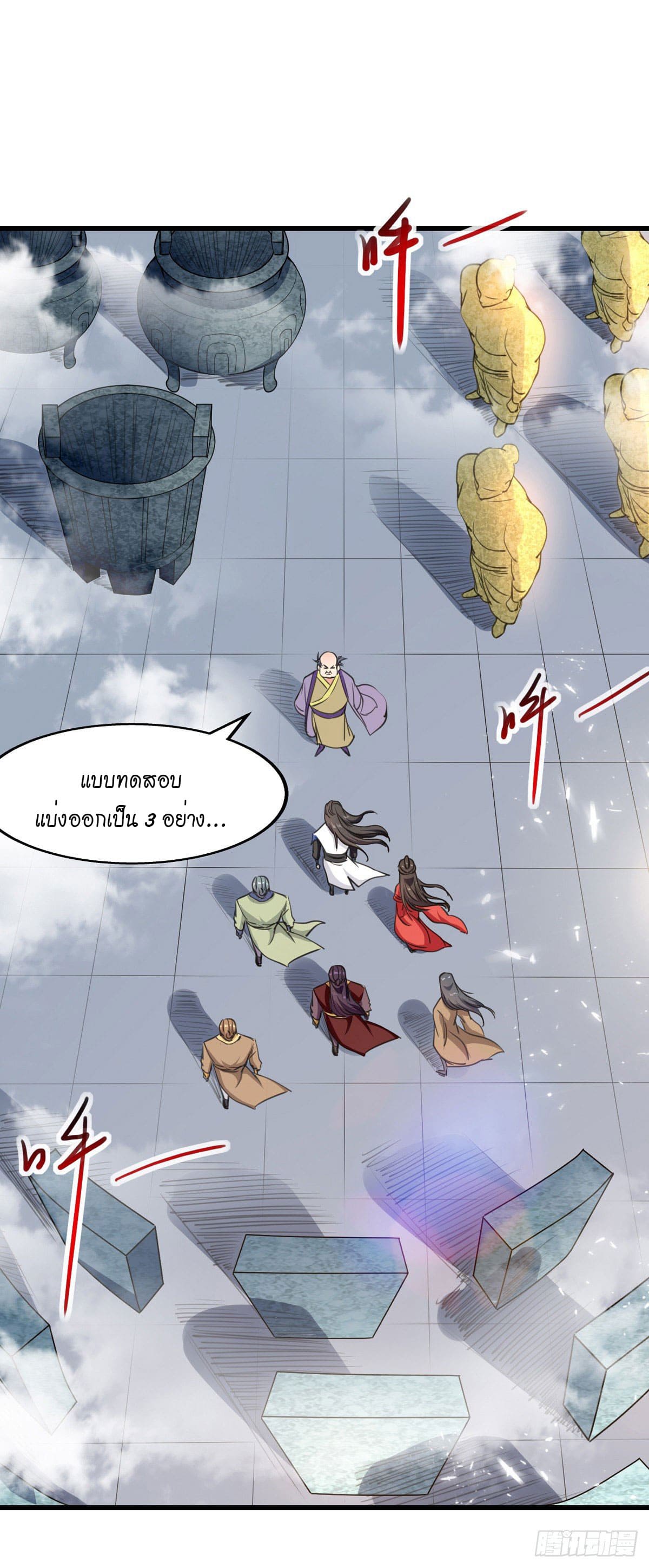 Peerless Martial Spirit ตอนที่ 86 หน้า 11