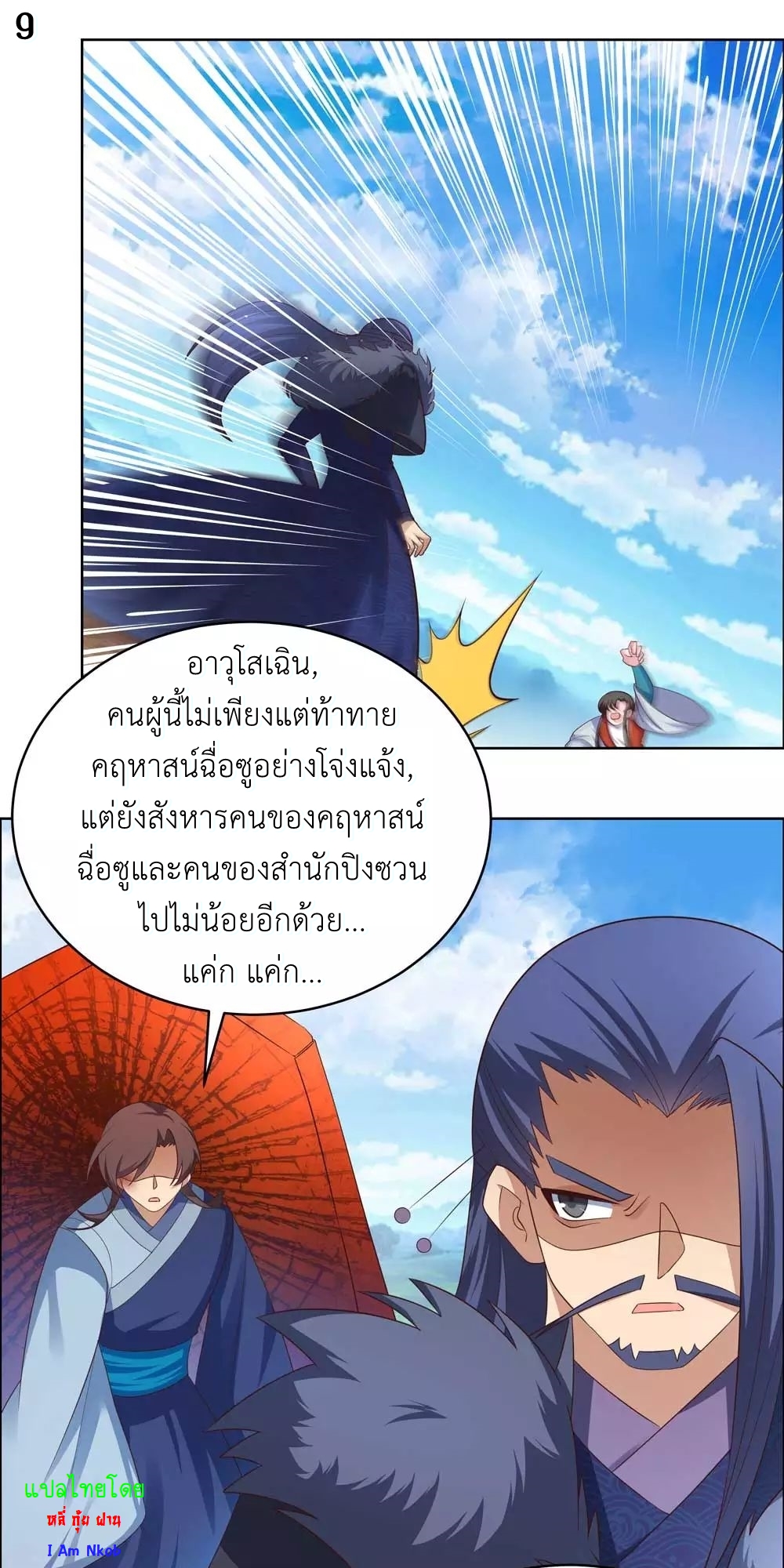 Above All Gods เทพยุทธเหนือเทวะ ตอนที่ 177 หน้า 10