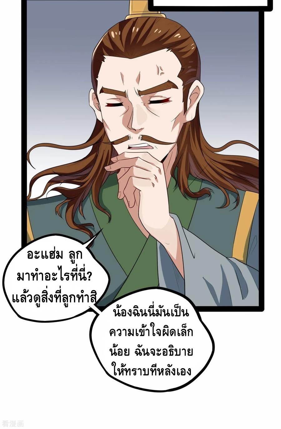 เหยียบย่ำแม่น้ำอมตะ ตอนที่ 36 หน้า 27
