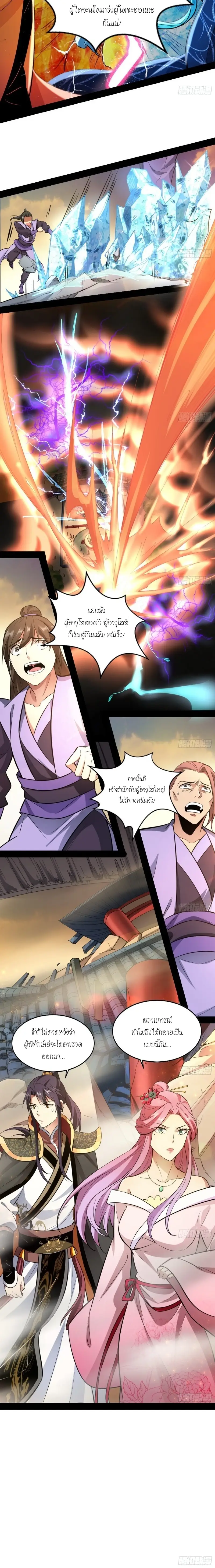 I'm an Evil God ข้าคือจักรพรรดิปีศาจ ตอนที่ 47 หน้า 16