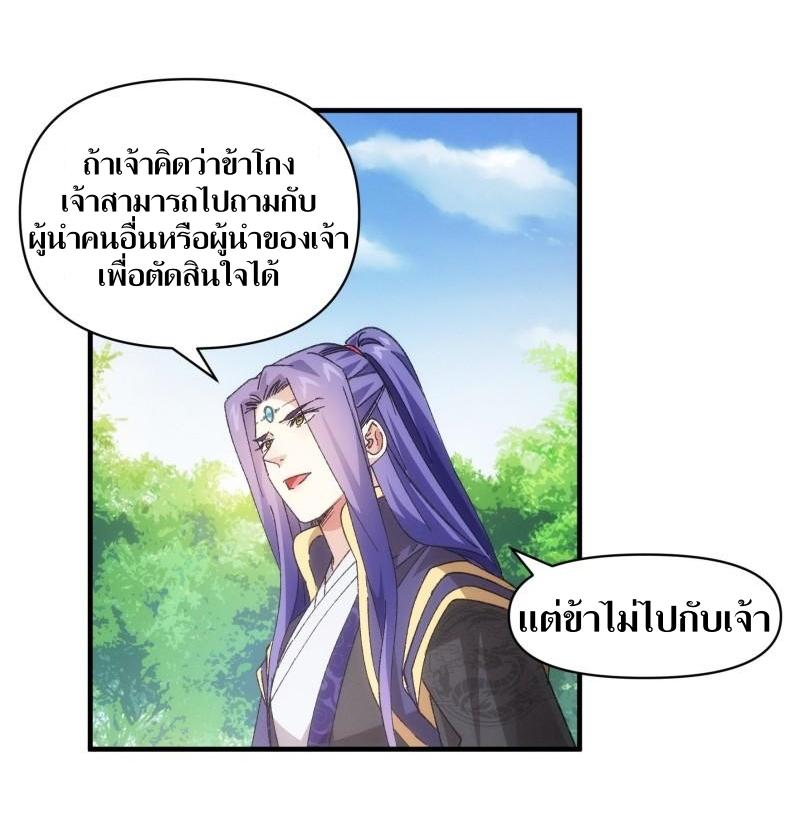 ข้าแค่ไม่เล่นไพ่ตามเกม ตอนที่ 81 หน้า 5