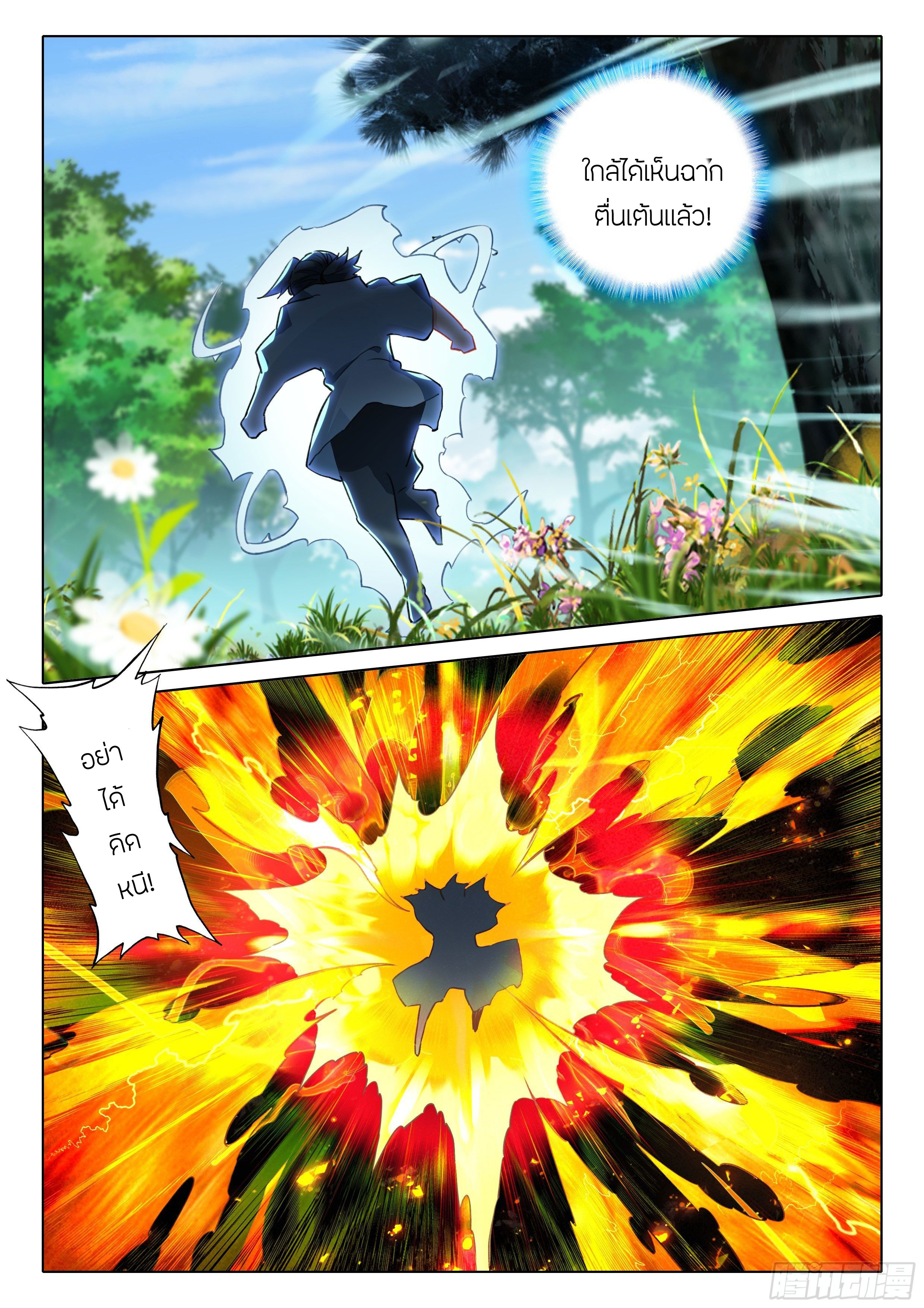 Douluo Dalu 5 - Rebirth of Tang san ตอนที่ 67 หน้า 14