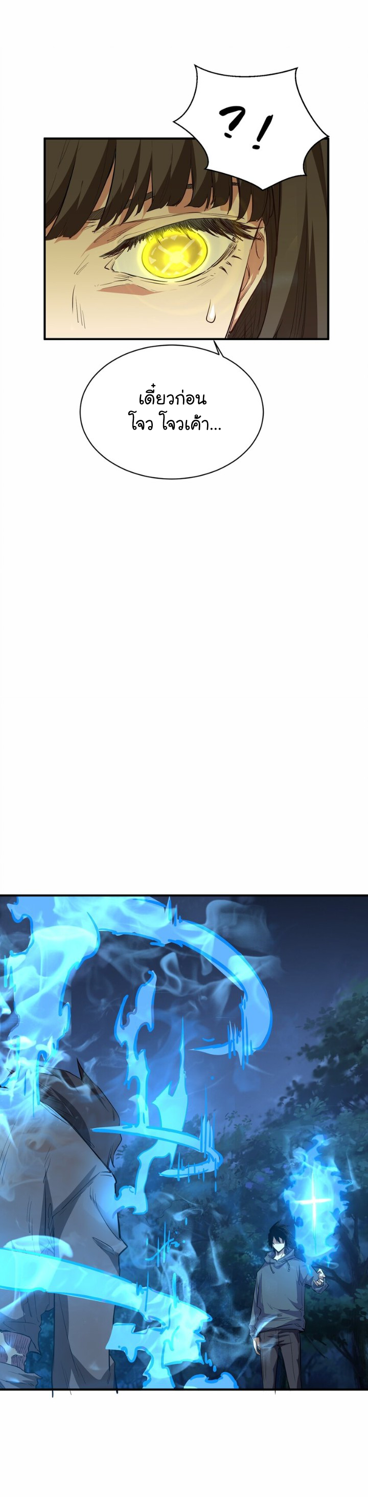 [ภัยพิบัติแห่งยุคสุดท้าย] ตอนที่ 24 หน้า 24