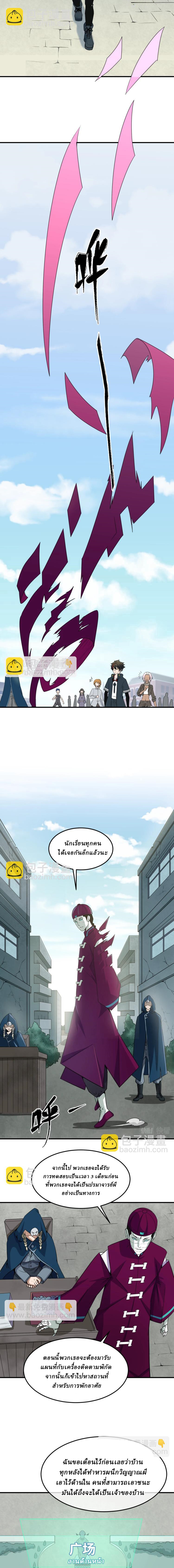 Global Weird Age ตอนที่ 3 หน้า 9