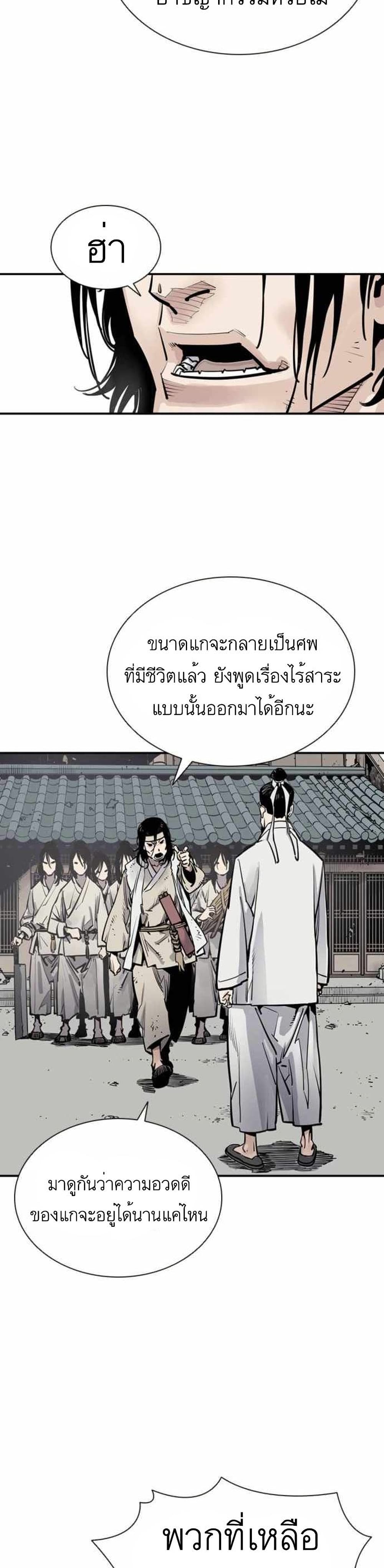 Death God - เทพเจ้าแห่งความตาย ตอนที่ 6 หน้า 12