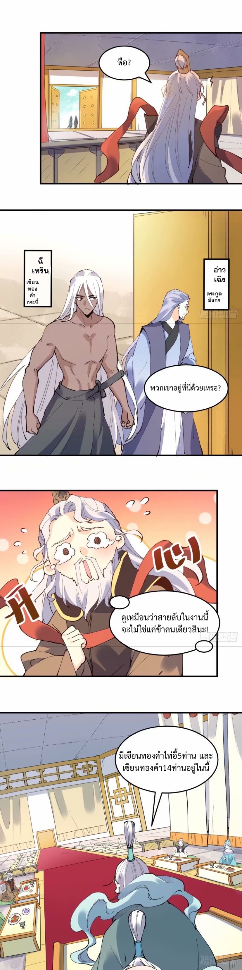 กลายเป็นว่าข้าคือจอมยุทธ์ผู้ยิ่งใหญ่ ตอนที่ 234 หน้า 5