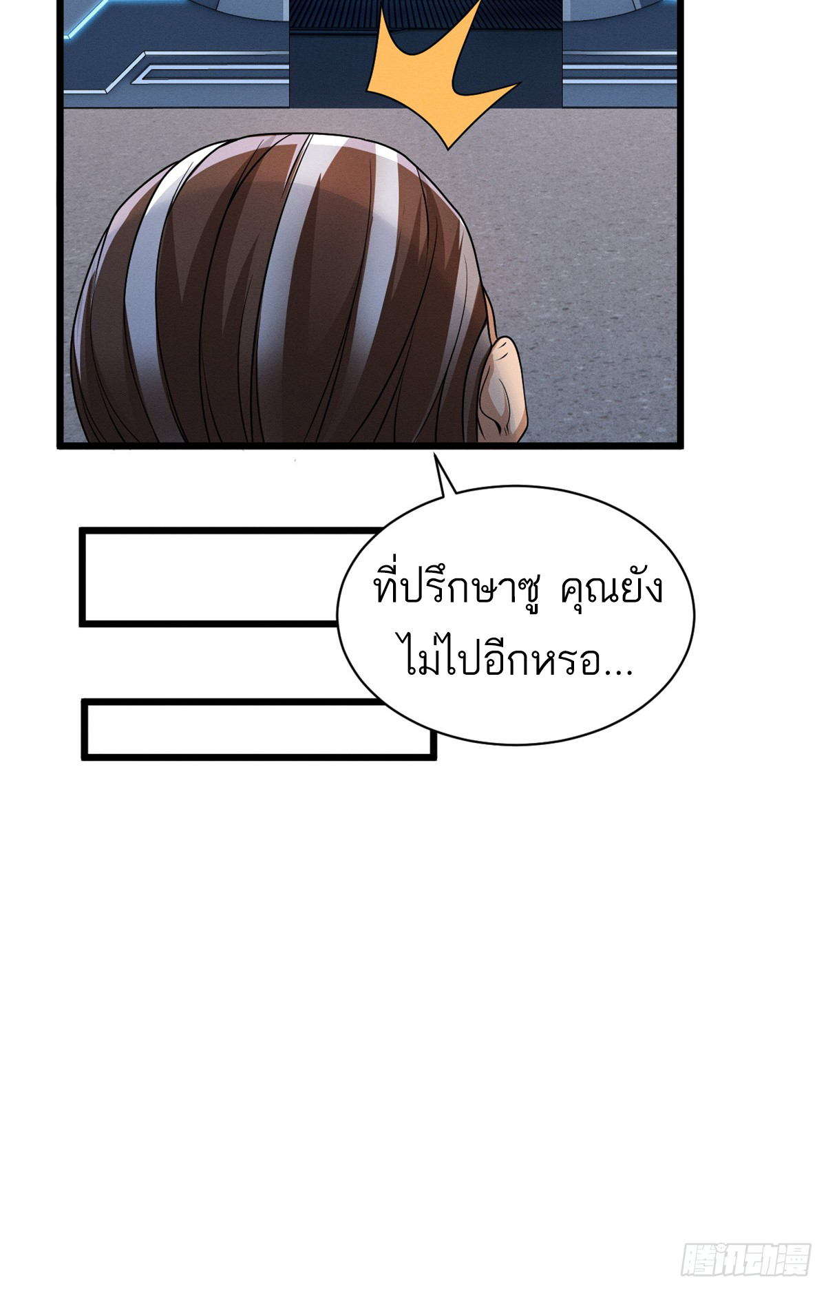 โคตรเทพร้านสัตว์อสูร ตอนที่ 33 หน้า 10