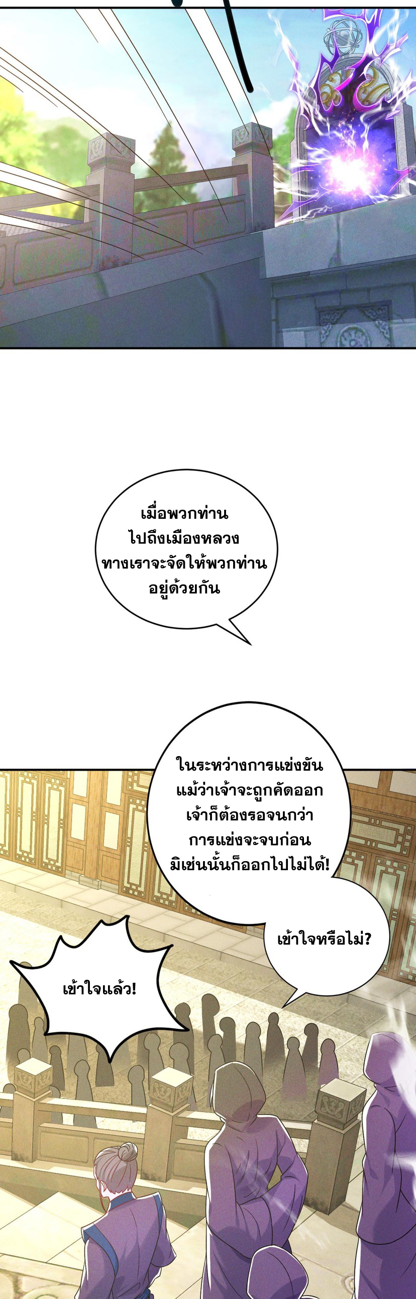 ข้ามีระบบที่สามารถอัญเชิญเทพและปีศาจได้ ตอนที่ 50 หน้า 10