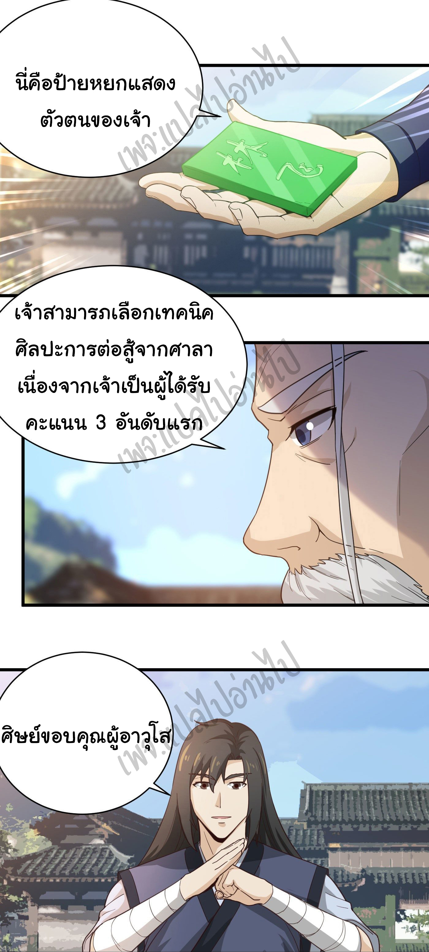 Valkyrie Supreme ตอนที่ 30 หน้า 5