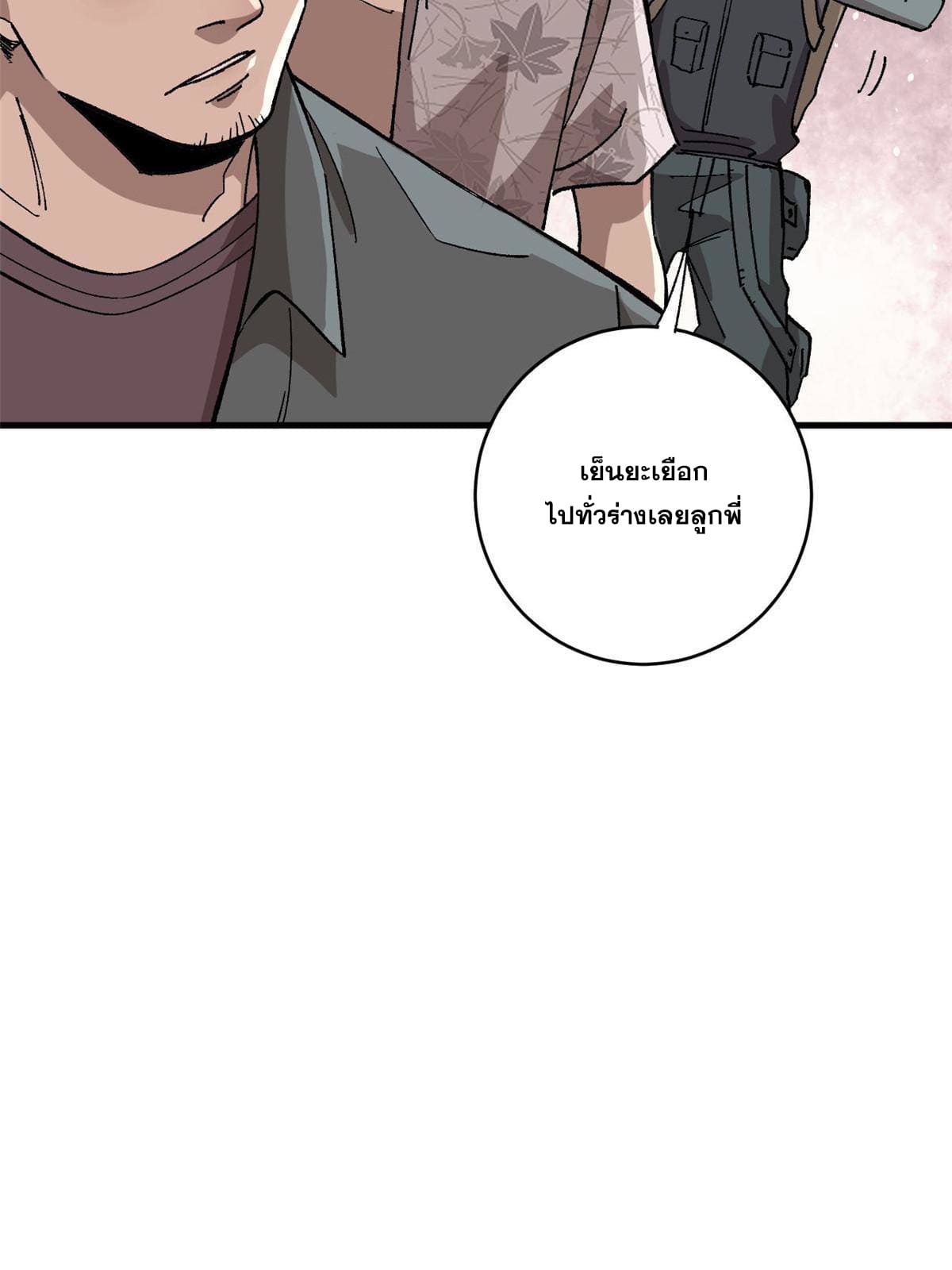 ผู้เล่นสุดโฉด ตอนที่ 14 หน้า 28