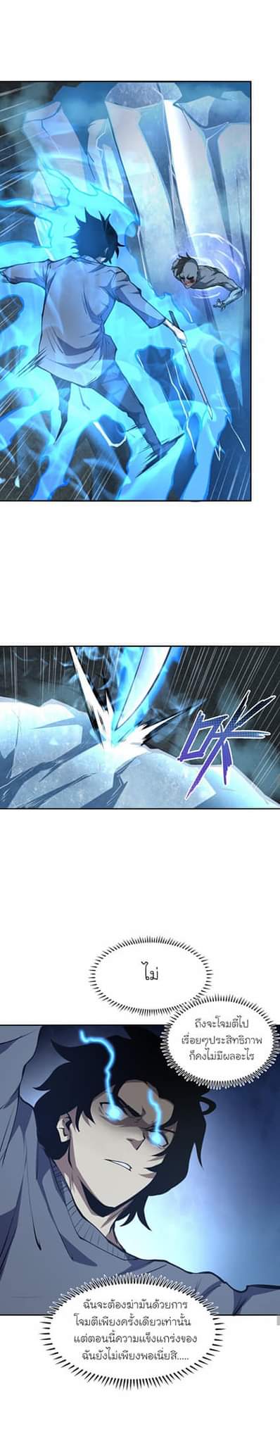 [ภัยพิบัติแห่งยุคสุดท้าย] ตอนที่ 40 หน้า 14