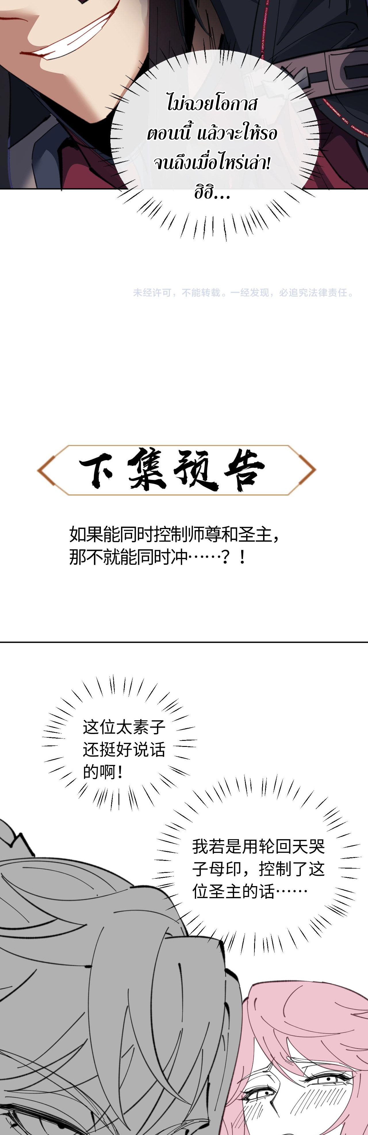 อาจารย์ ศิษย์บ้าขอกบฎนะขอรับ ตอนที่ 11 หน้า 39