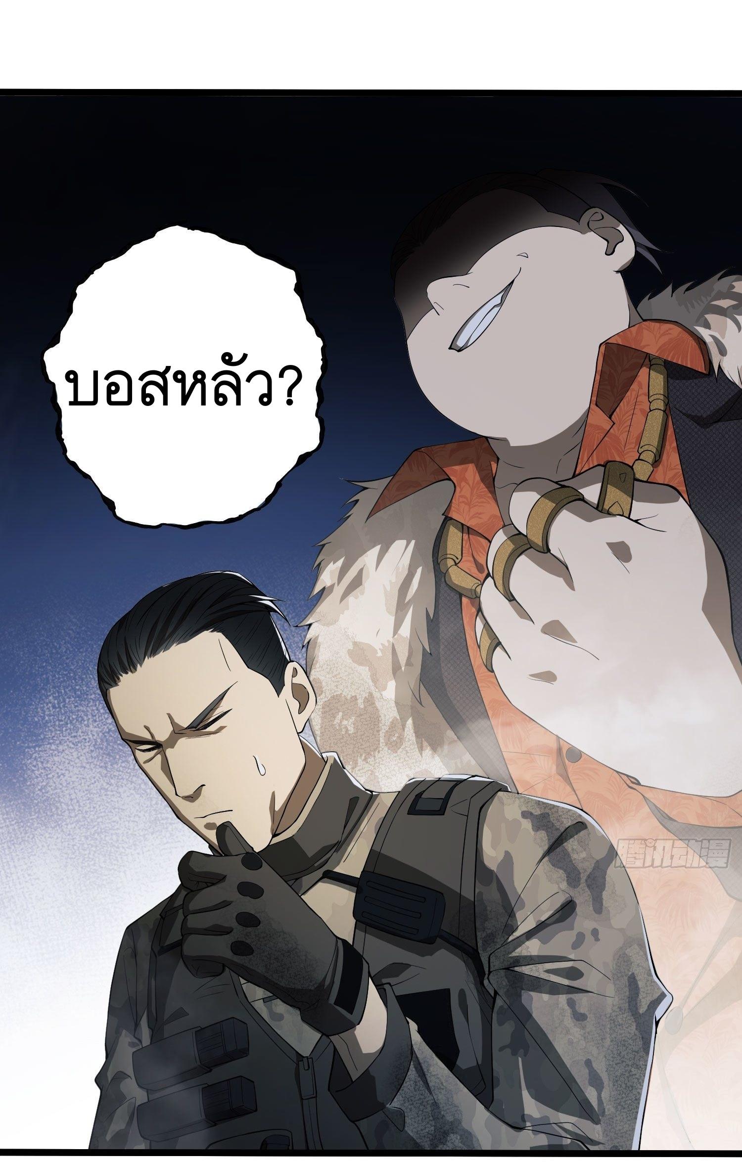 THE FIRST ORDER ตอนที่ 12 หน้า 20