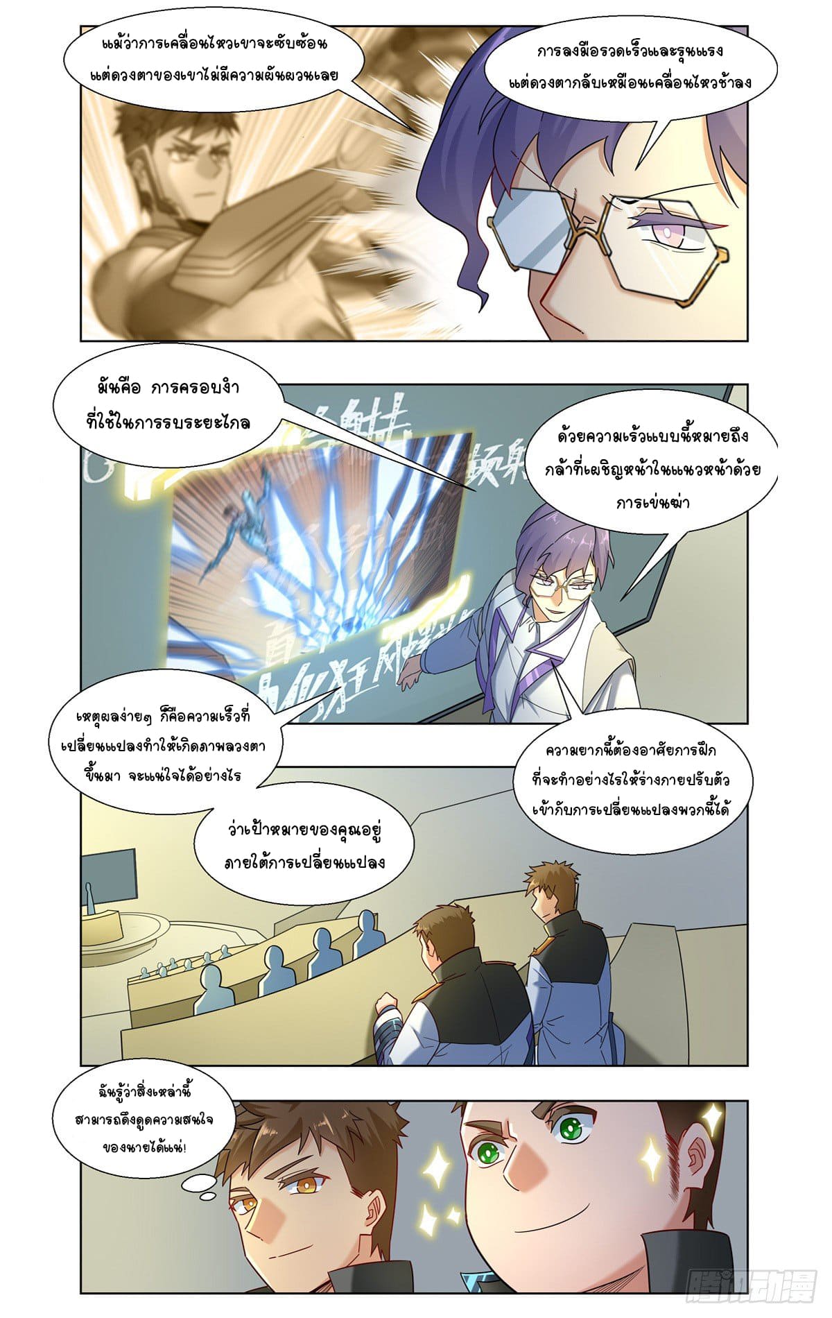 Future Break Point ตอนที่ 24 หน้า 13