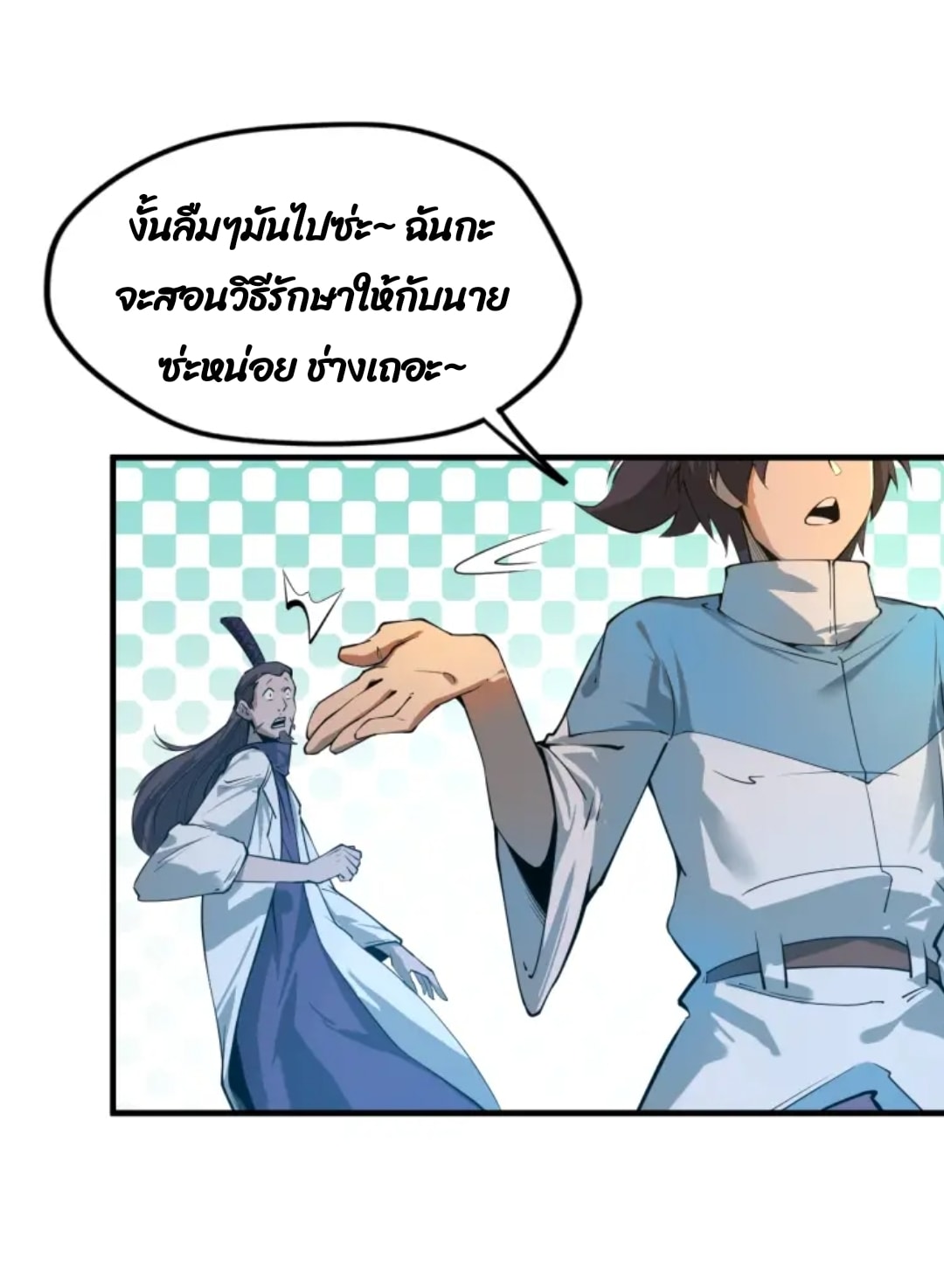 จักรพรรดิ์สูงสุดนิรันดร์ ตอนที่ 2 หน้า 36