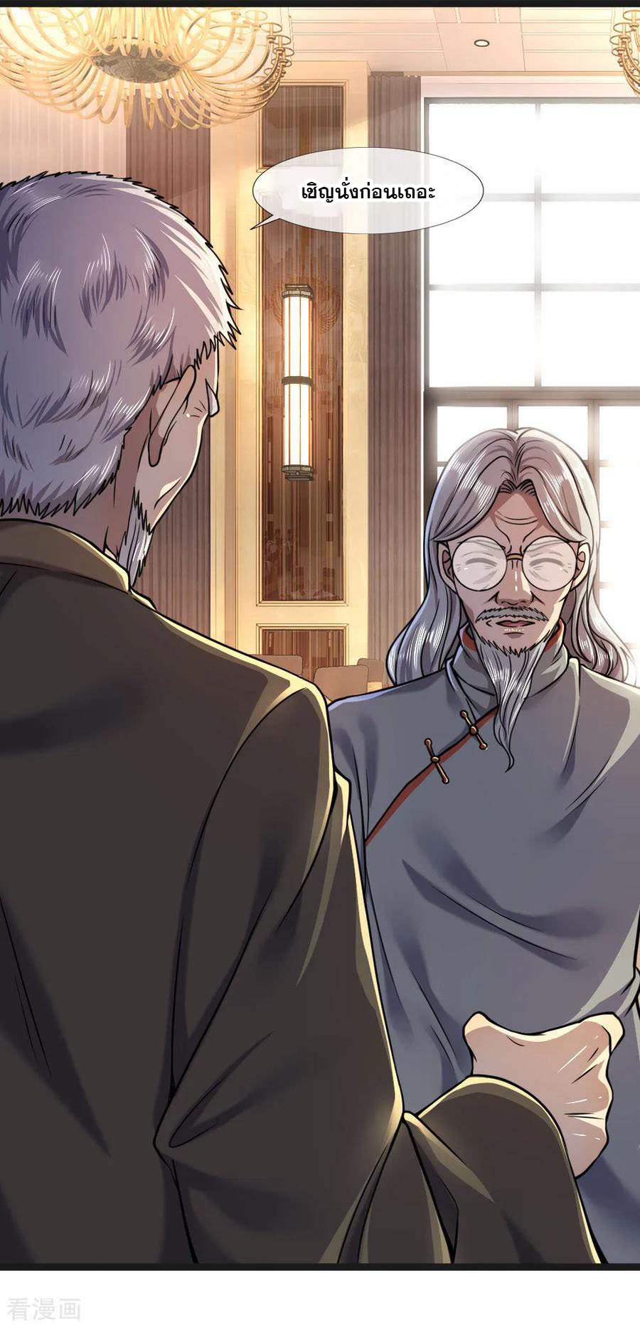 มหาเทพเซียนหมอ ตอนที่ 103 หน้า 23