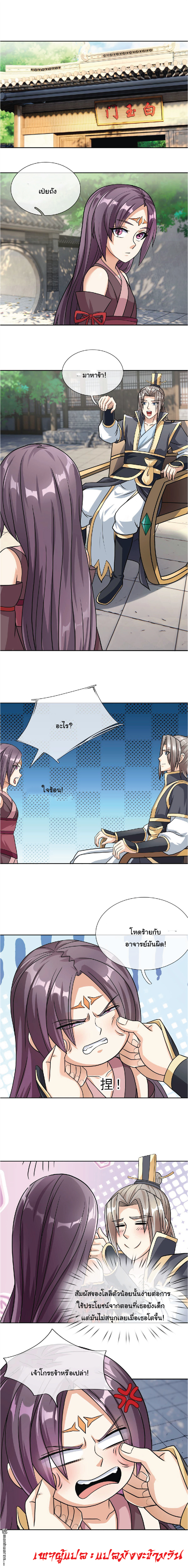 Being a Teacher is Invincible in World ตอนที่ 47 หน้า 11