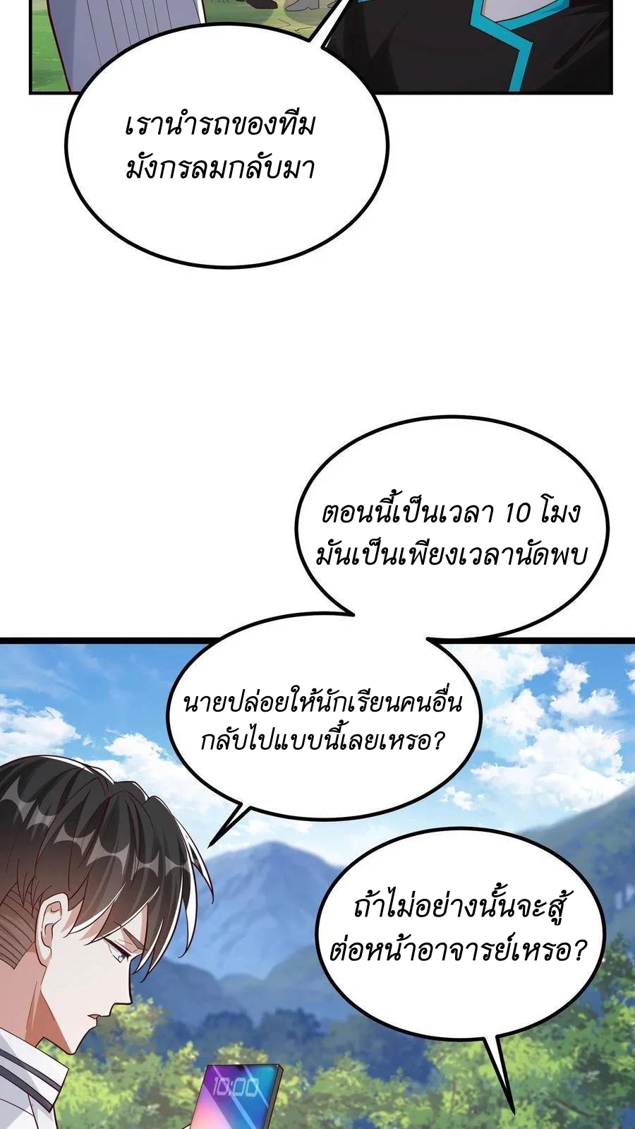 I Accidentally Became Invincible While Studying With My Sister ตอนที่ 17 หน้า 16