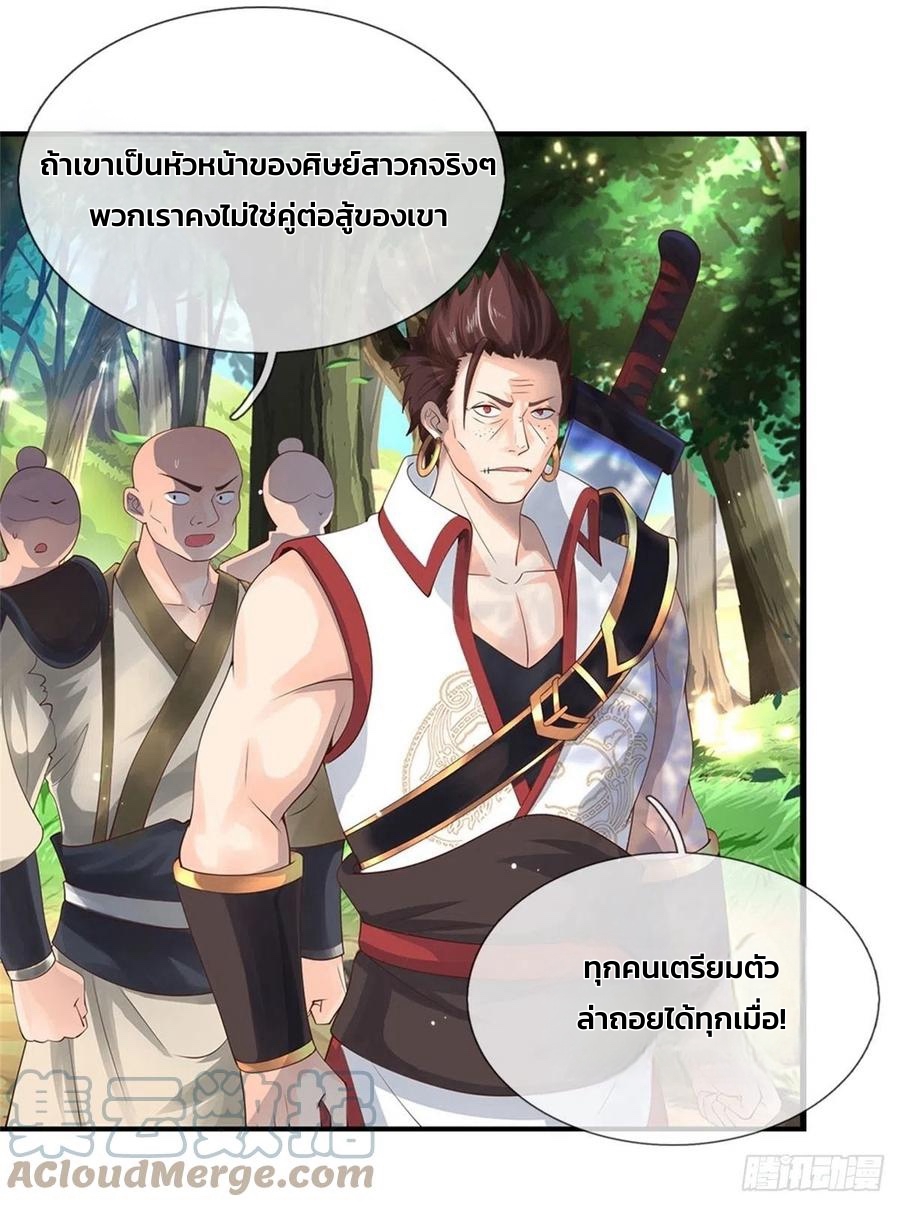 ระบบทางเลือกระดับพระเจ้า ข้าไม่สามารถแข็งแกร่งขึ้นในแบบที่ข้าต้องการได้ ตอนที่ 1 หน้า 29