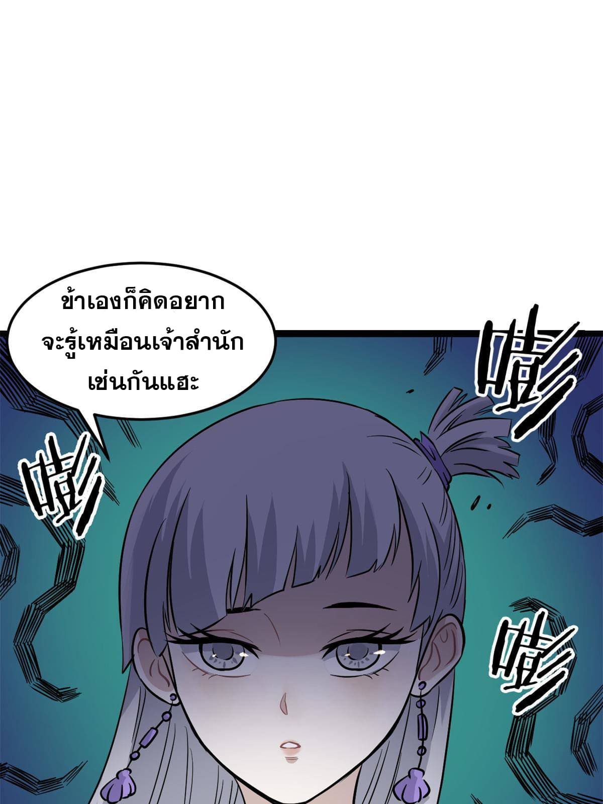 นิกายที่แข็งแกร่งที่สุด (ทันจีน) ตอนที่ 124 หน้า 51