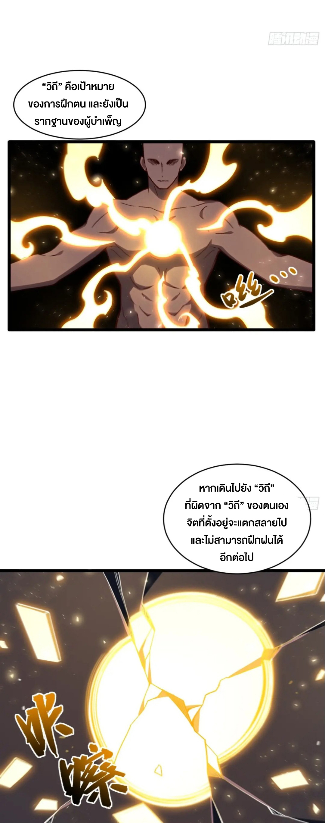 กำเนิดร่างเทวะบรรพกาล ตอนที่ 78 หน้า 44