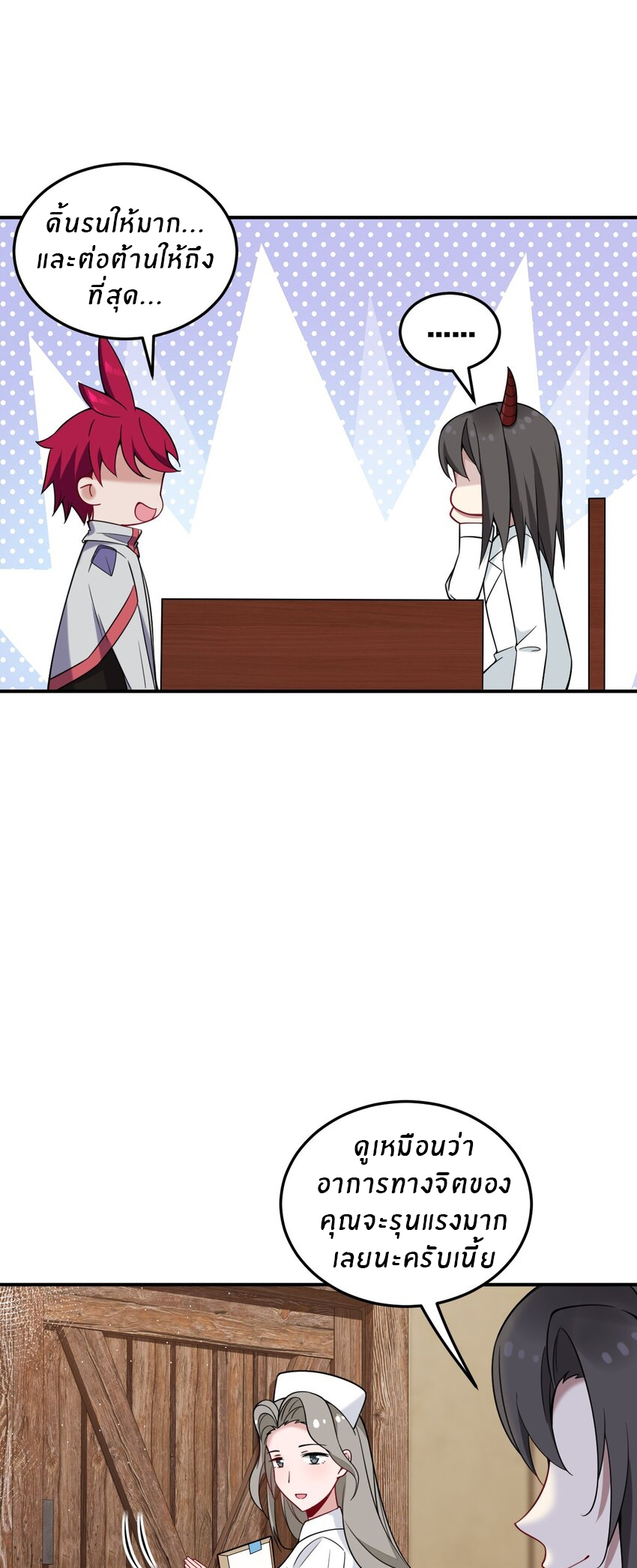 Immortal Me And Eldritch Wife ตอนที่ 30 หน้า 15