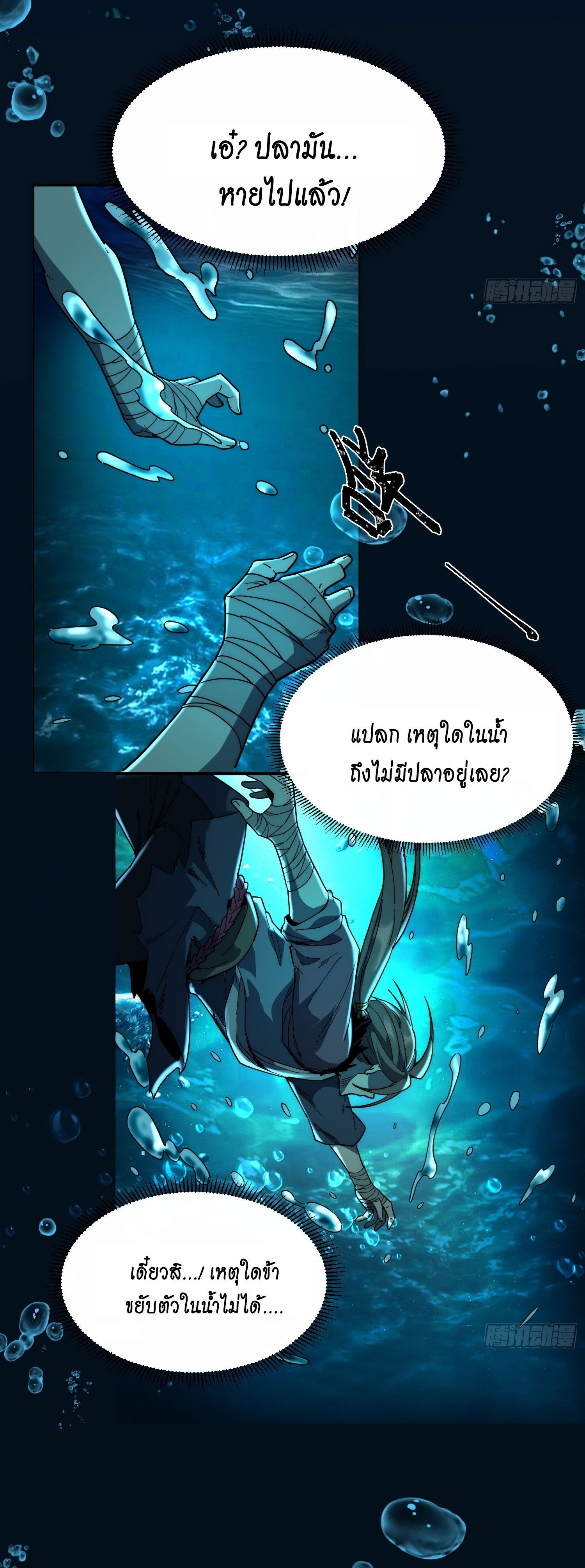 สู่การเป็นเทพแห่งหนองน้ำ ตอนที่ 1 หน้า 12