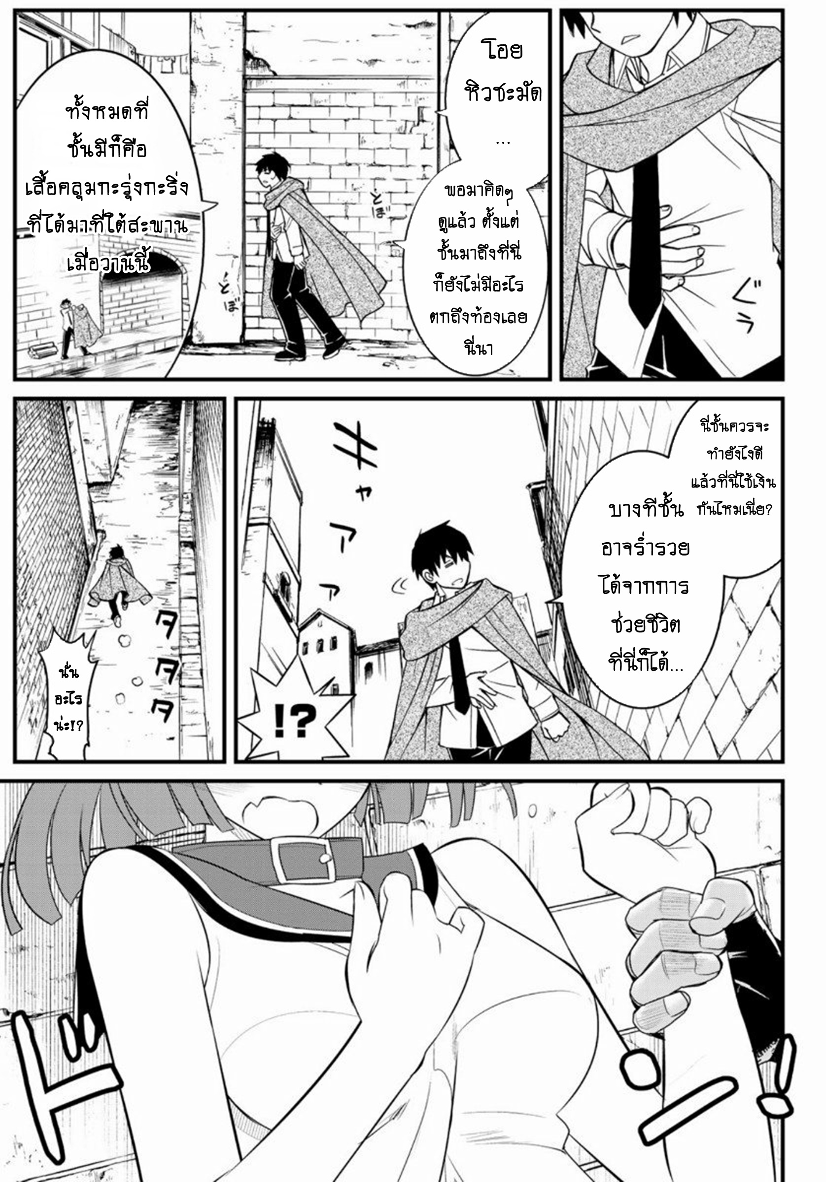 Soukyuu no Shihaisha: Isekai ni Tensei shitara Sekai no oppai wa Ore no mono! ตอนที่ 3 หน้า 6