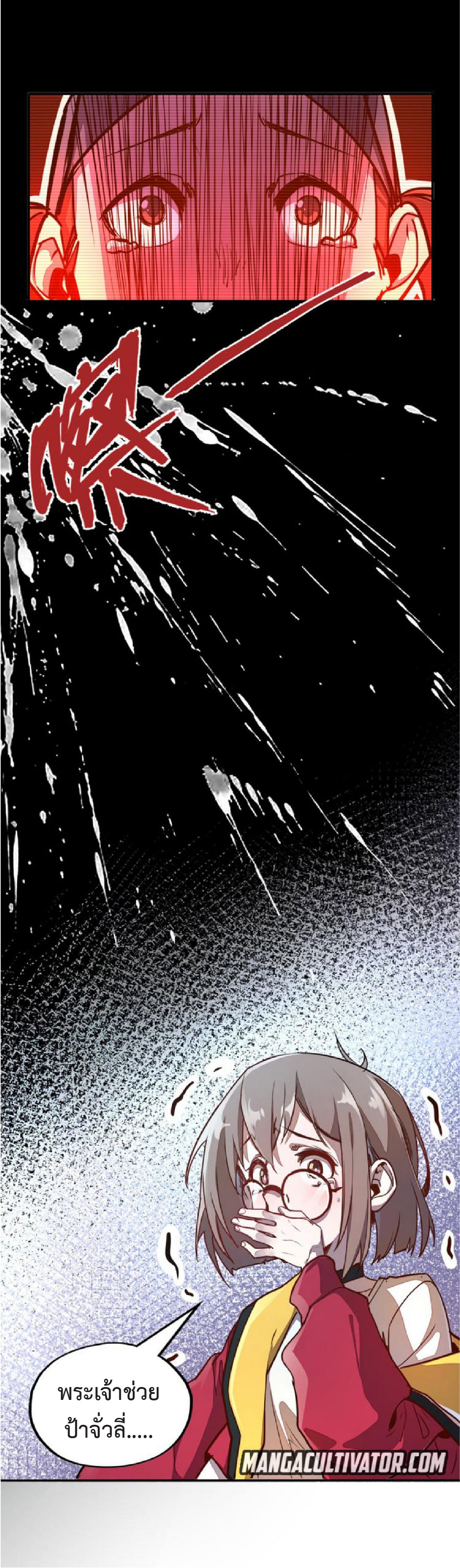 ปรมจารย์ควบคุมองค์ประกอบธาตุ ตอนที่ 2 หน้า 33