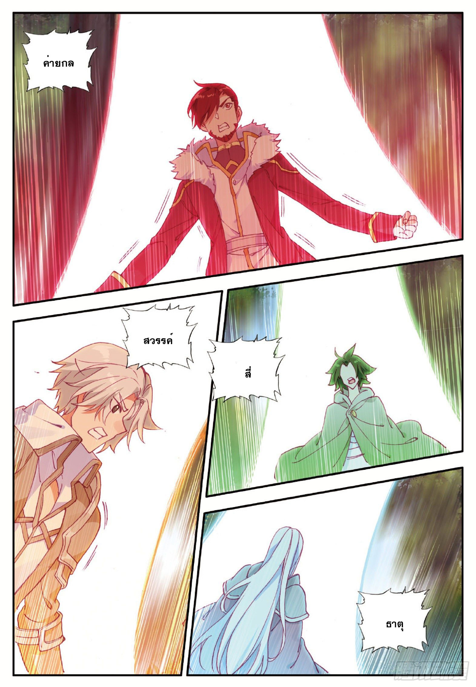Shanlian de Sishen ยมทูตผู้เมตตา ตอนที่ 14 หน้า 11
