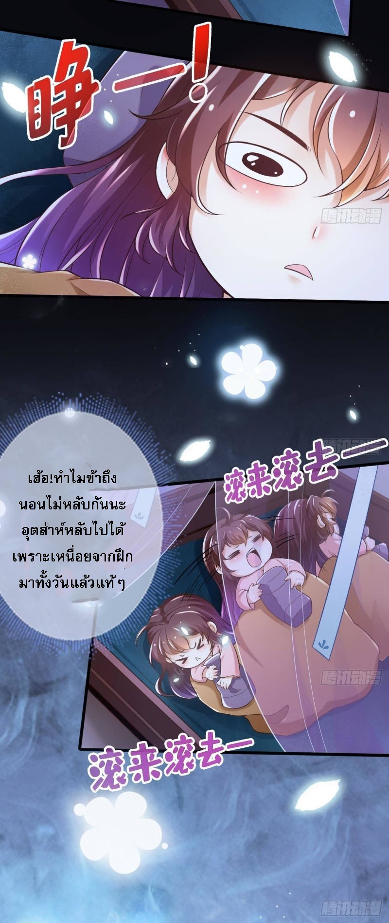 |. ป๊ะป๋าของหนูโหดยังกะปีศาจ(จบแล้ว) ตอนที่ 11 หน้า 3