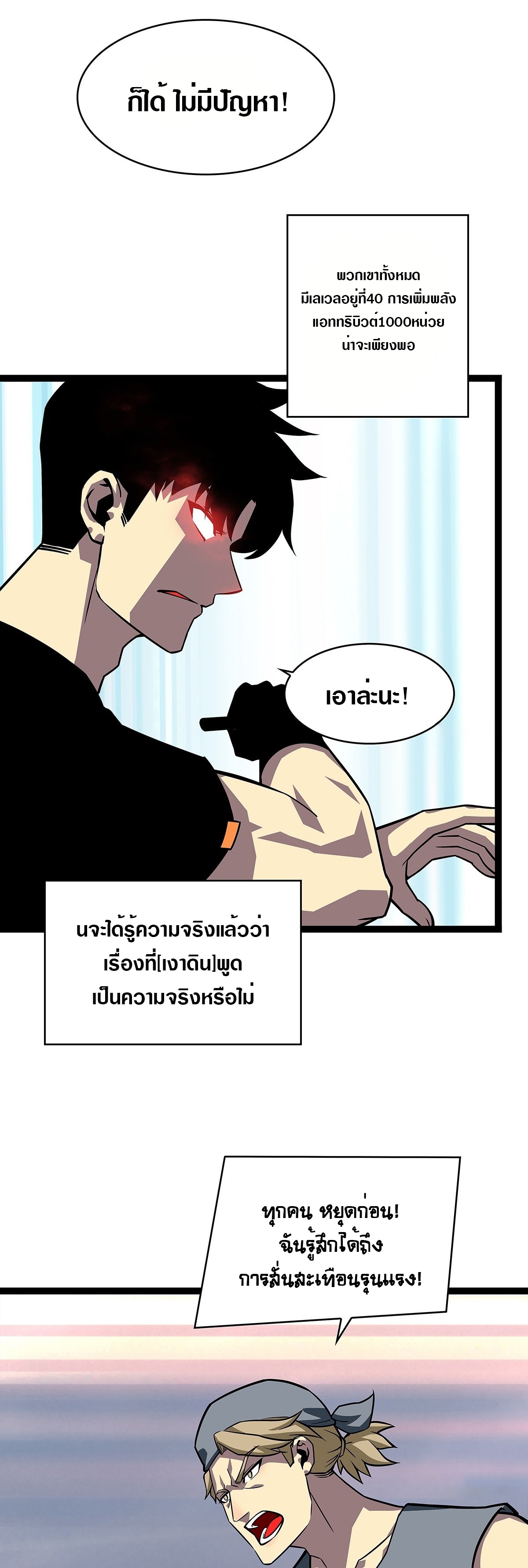 It all starts with playing game seriously ตอนที่ 109 หน้า 15