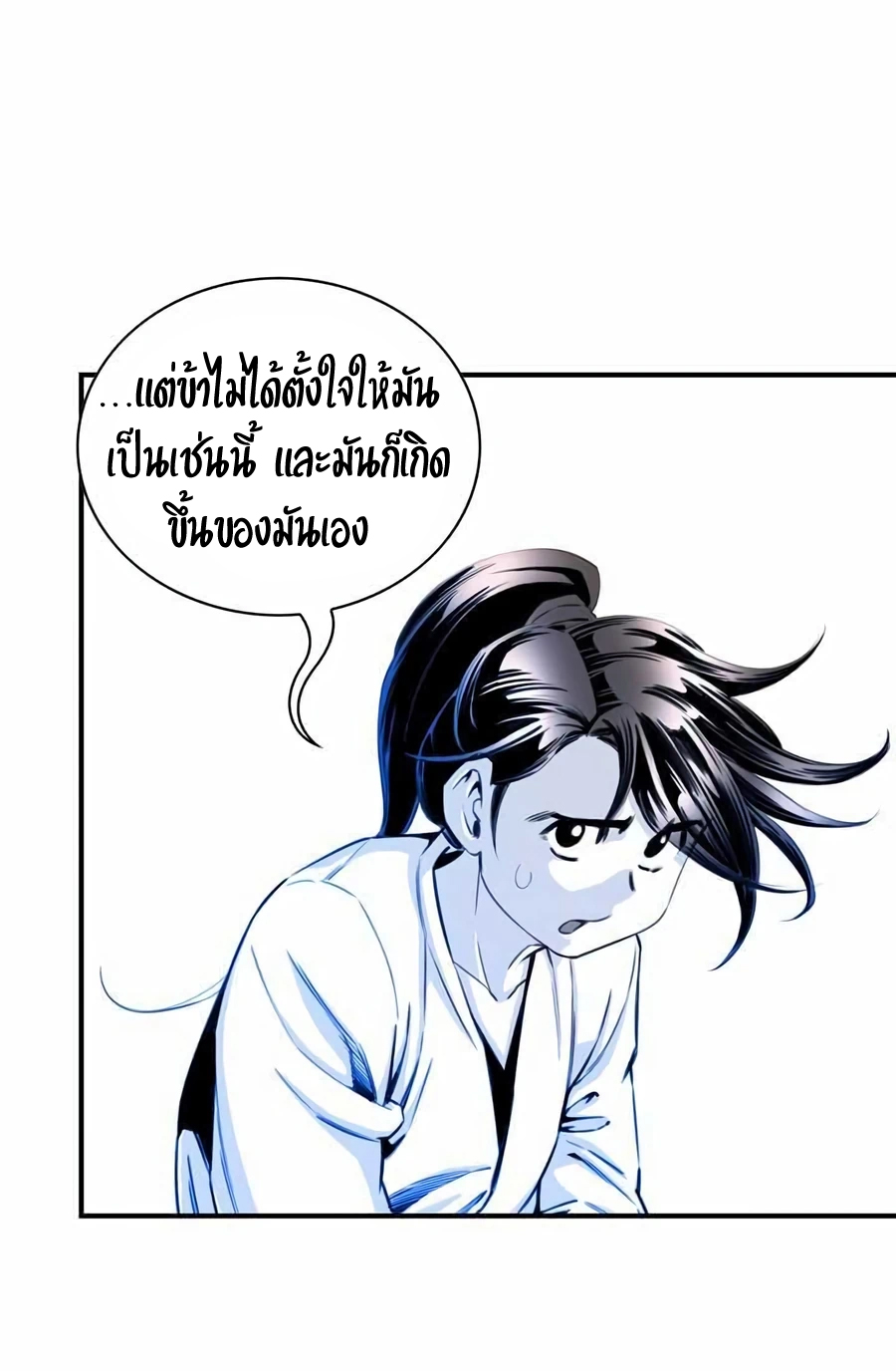เส้นทางสู่สวรรค์ ตอนที่ 10 หน้า 22