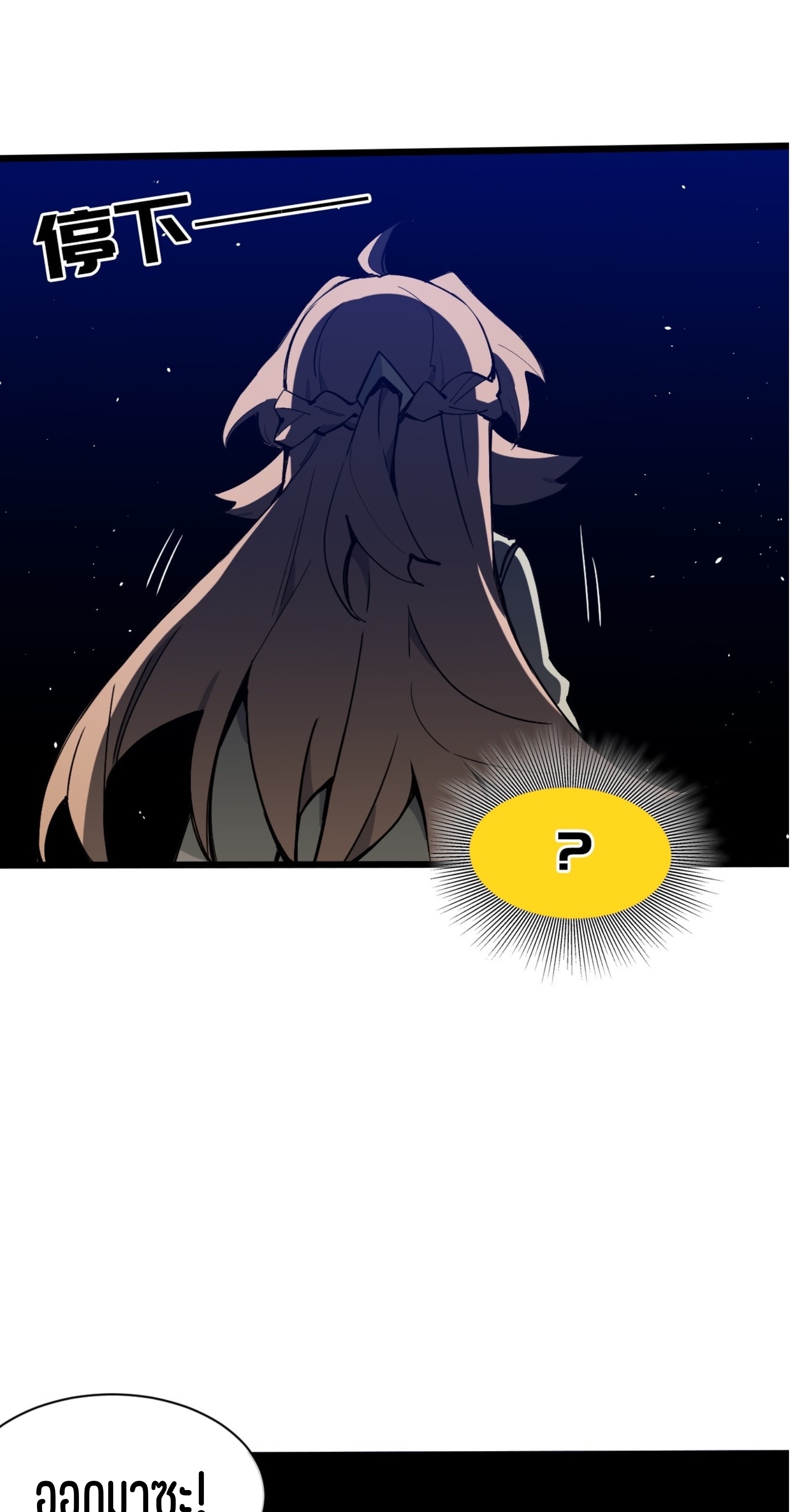 เจ้าหญิงไร้ค่า LV999 ตอนที่ 14 หน้า 31