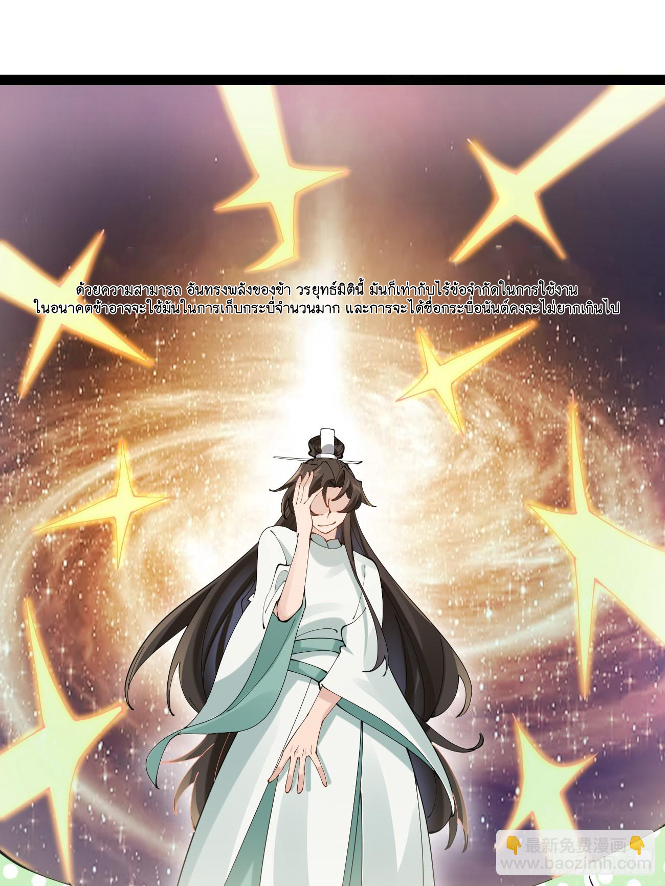 Prince Biexiu ตอนที่ 23 หน้า 34