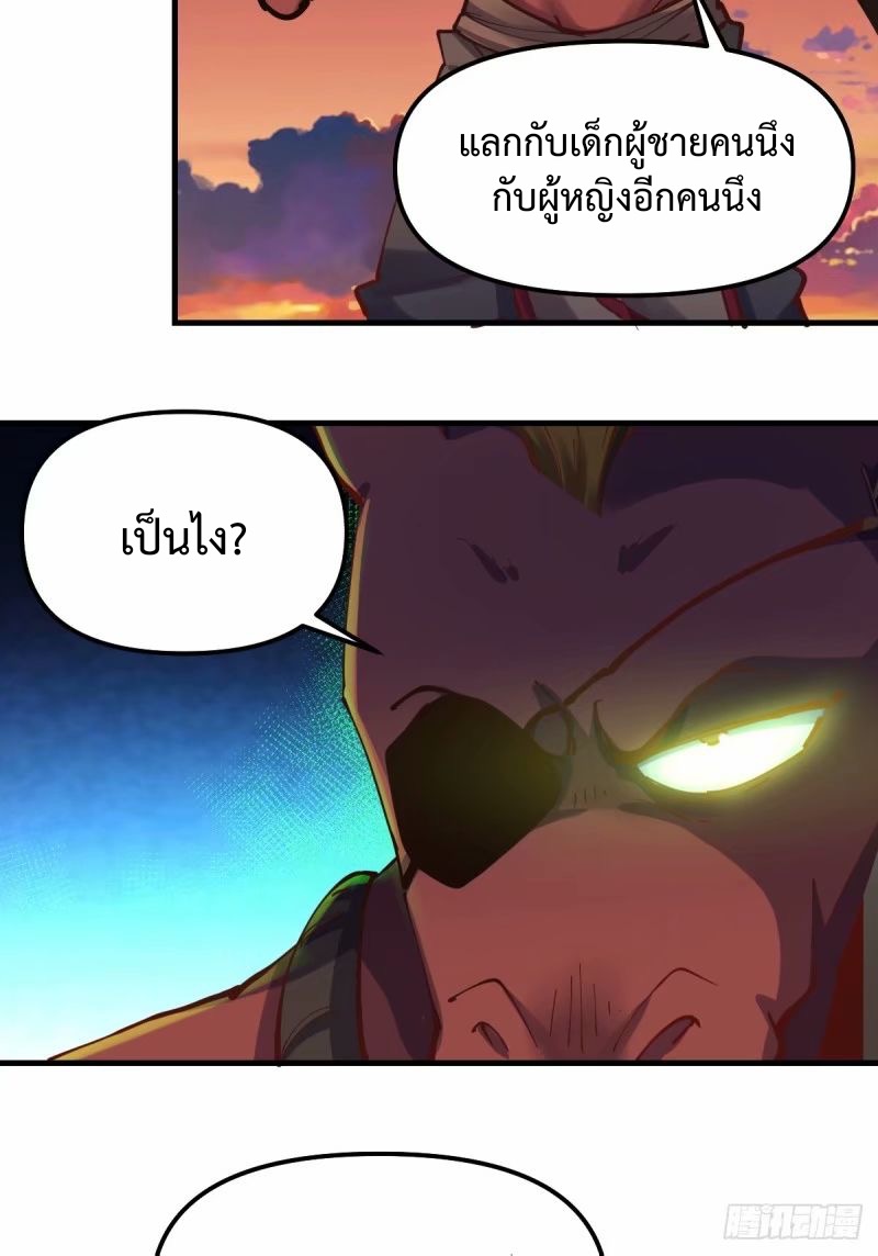 กลายเป็นว่าข้าคือจอมยุทธ์ผู้ยิ่งใหญ่ ตอนที่ 230 หน้า 23
