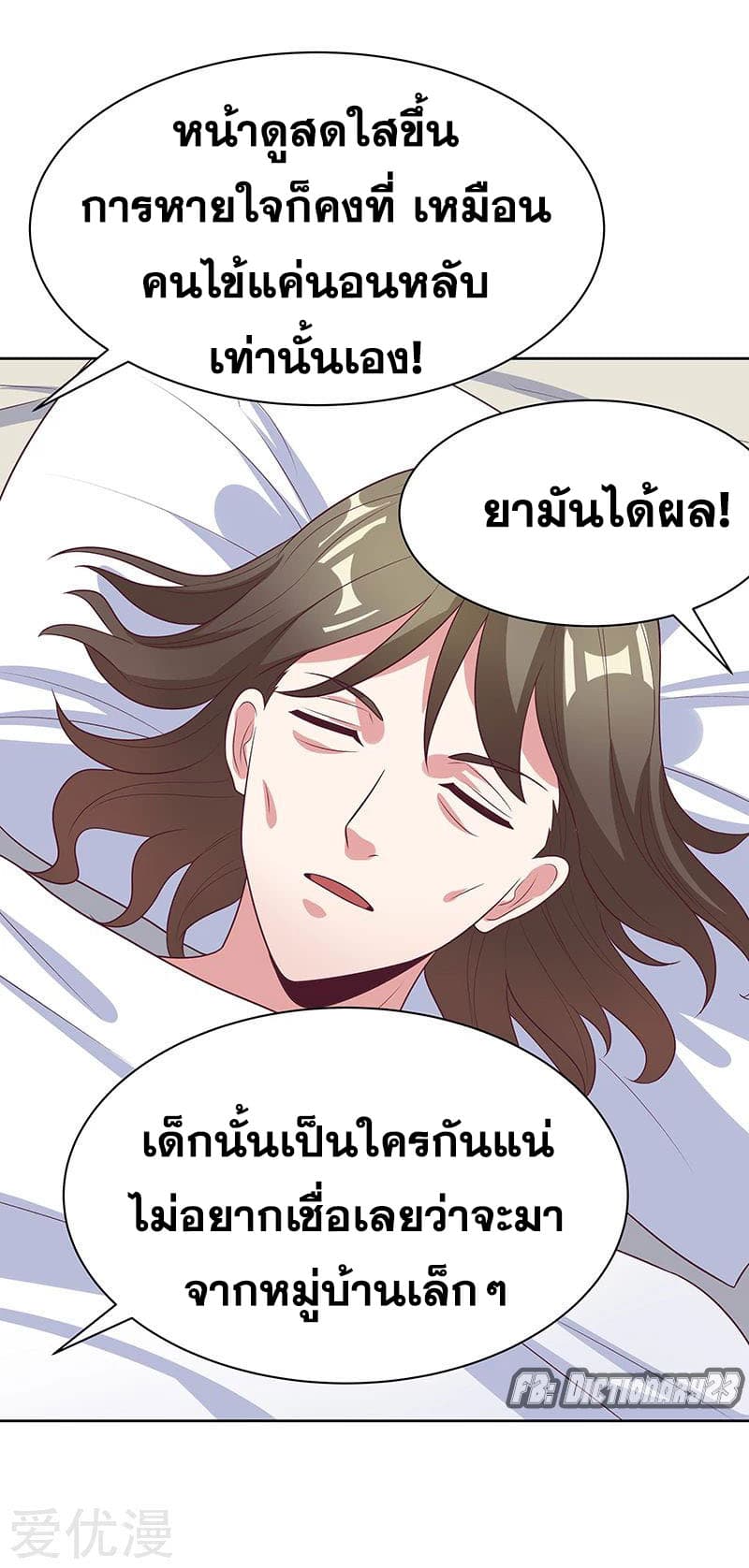 โครตเกรียนเซียนโอสด ตอนที่ 13 หน้า 24