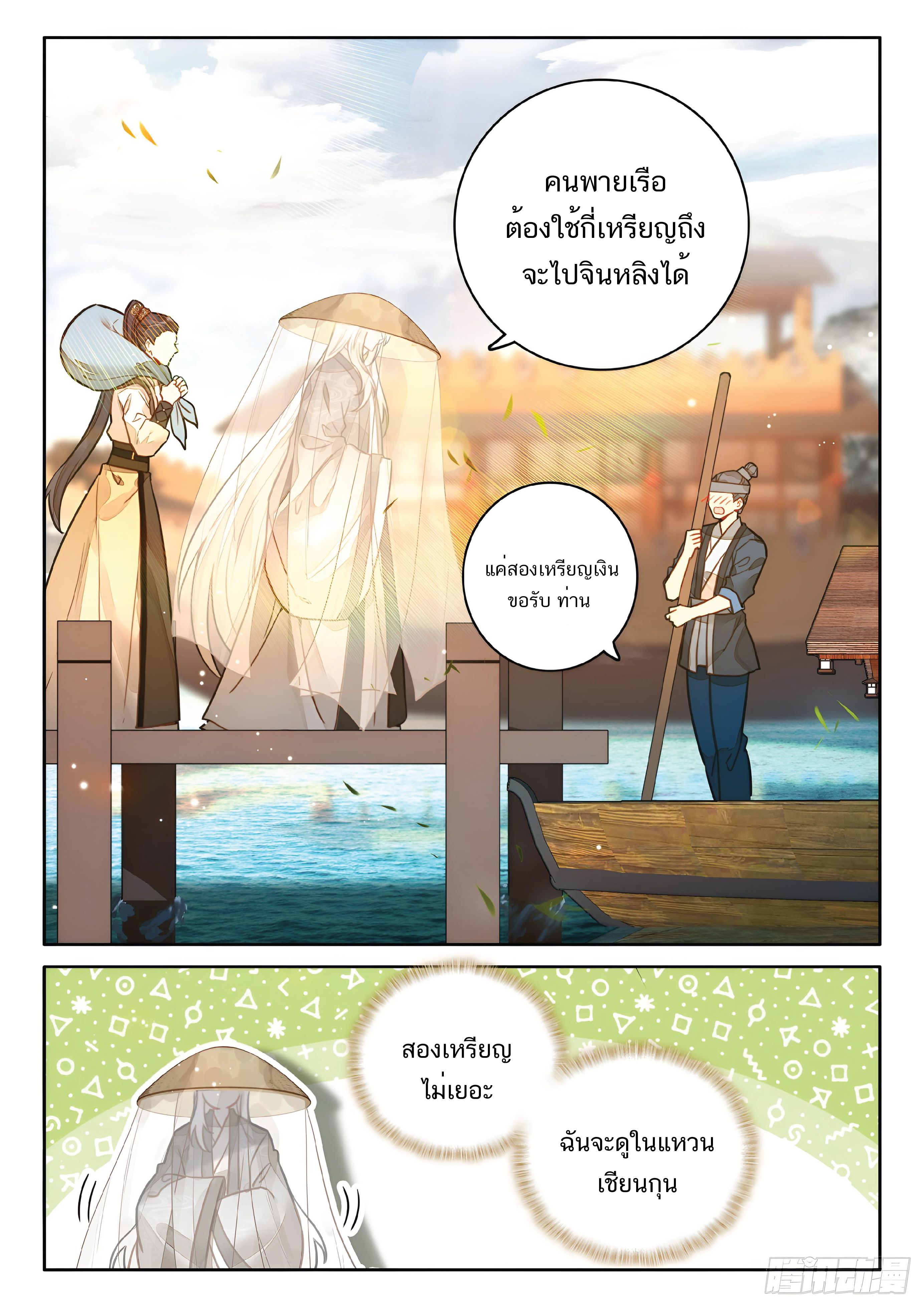 เกิดใหม่เป็นศิษย์พี่ใหญ่สุดเท่-A Mediocre Senior Brother ตอนที่ 47 หน้า 9