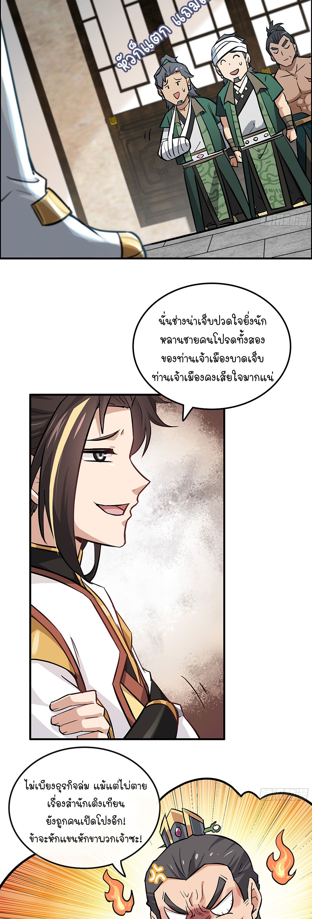 วิถีเซียนมันก็เป็นแบบนี้แหละ! | That's How Cultivation Is ตอนที่ 19 หน้า 3