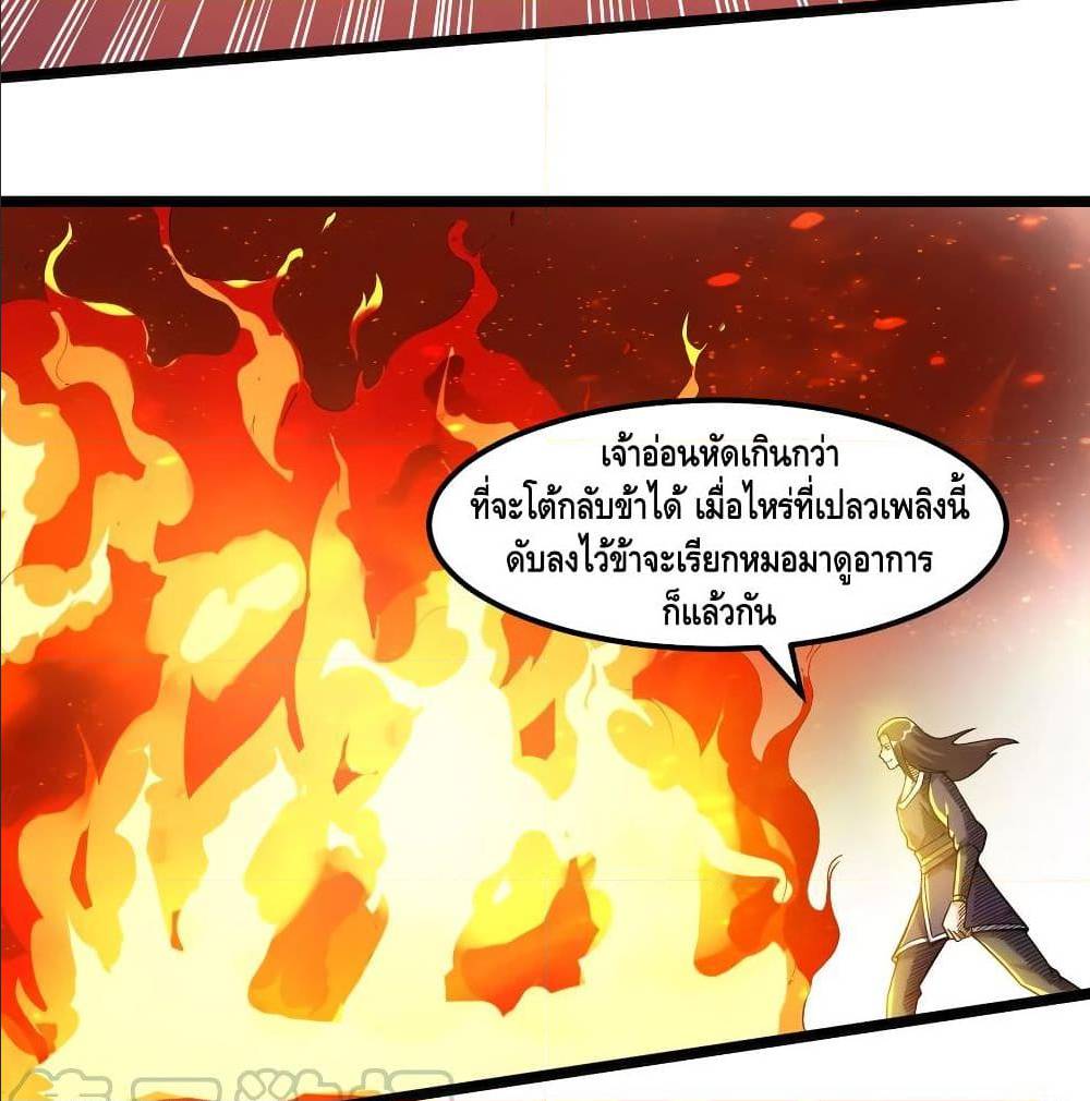 Martial Emperor ตอนที่ 49 หน้า 56