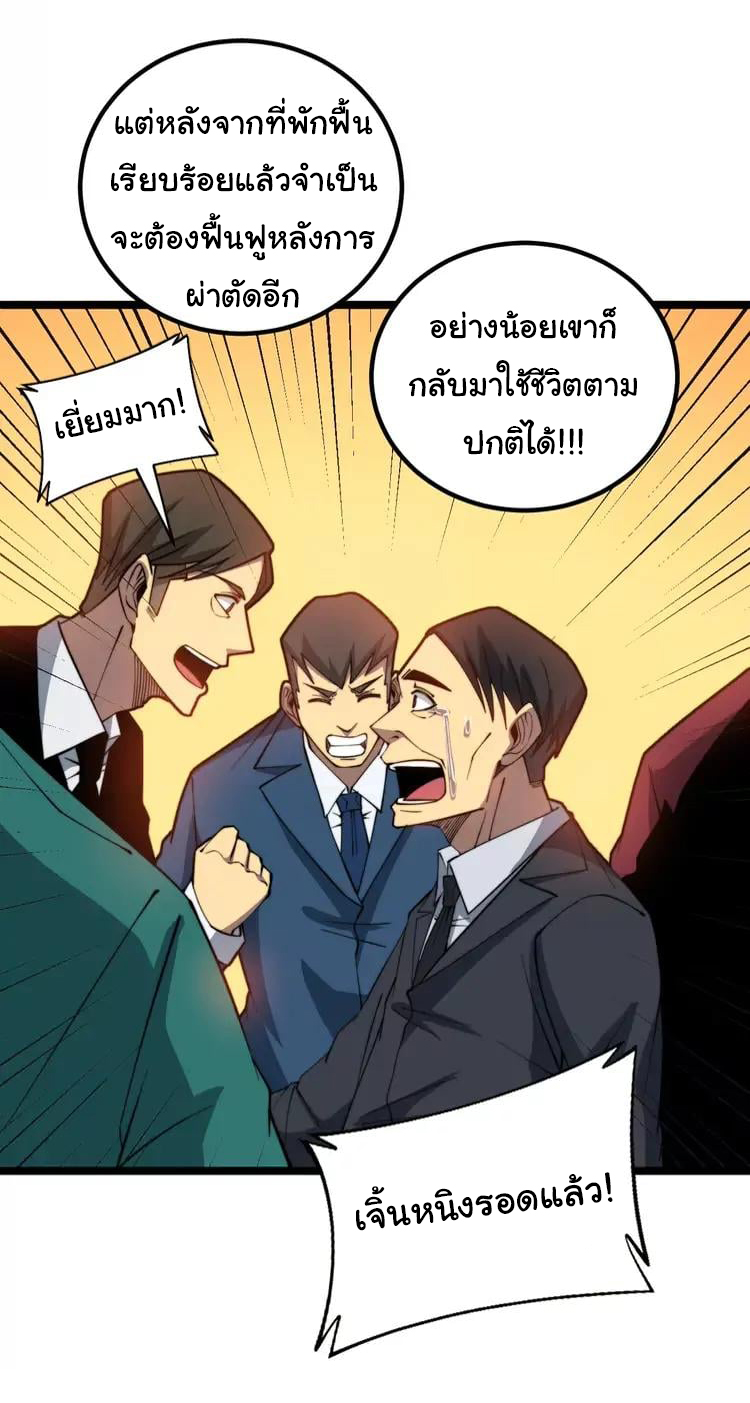 Bad Hand Witch Doctor สุดยอดพ่อมดหมอผี ตอนที่ 266 หน้า 49