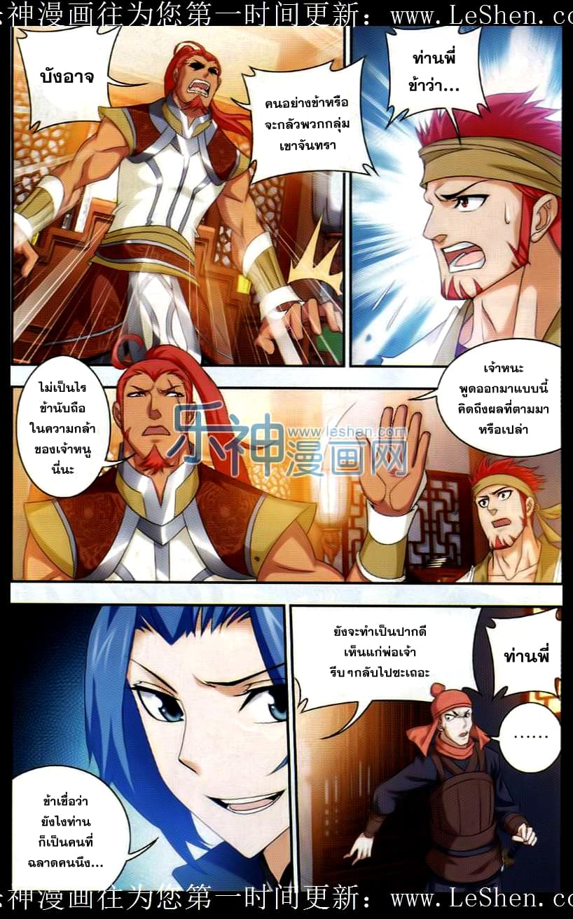 Da Zhu Zai ศึกปรมาจารย์สะท้านฟ้า (ชนจีน) ตอนที่ 39 หน้า 13