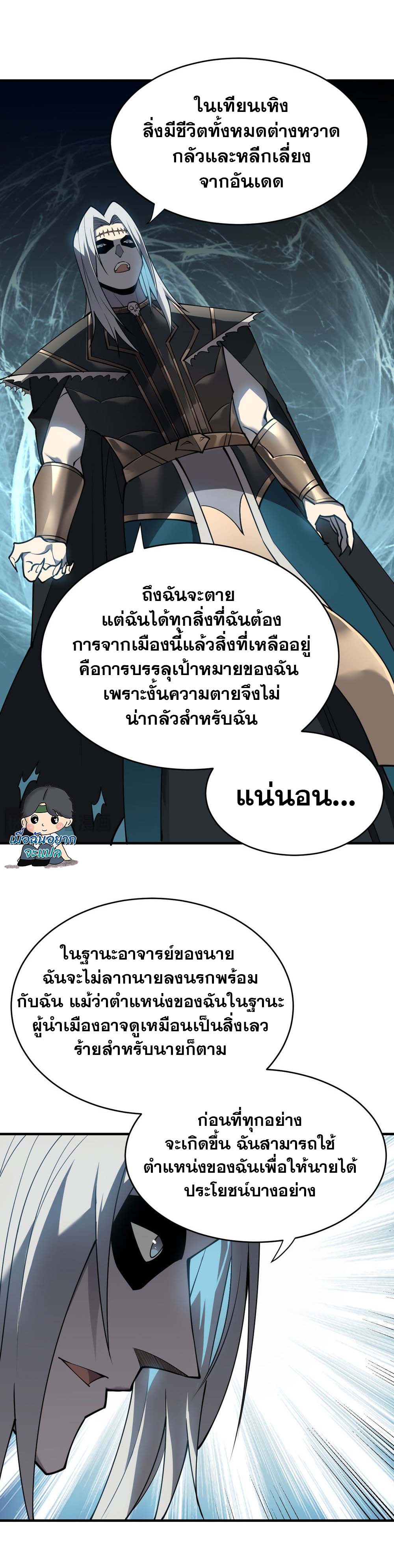 I Became The Game's Biggest Villain ตอนที่ 8 หน้า 16