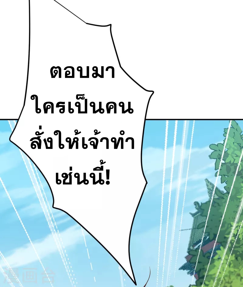 Against the Gods - อสูรพลิกฟ้า ตอนที่ 298 หน้า 16